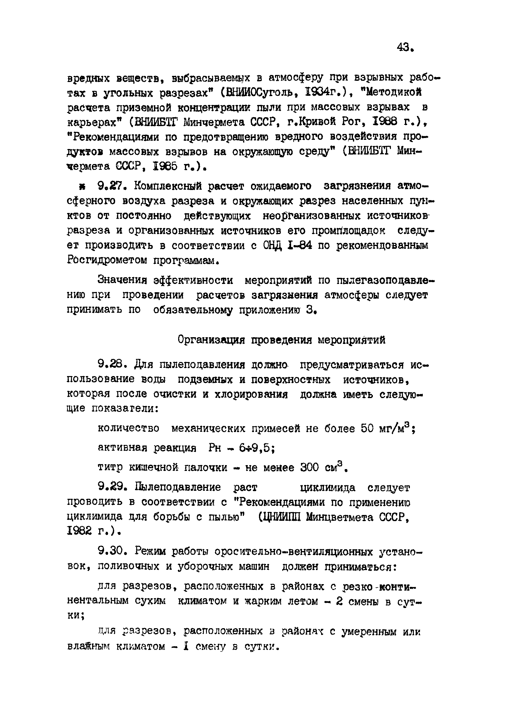 ВНТП 2-92