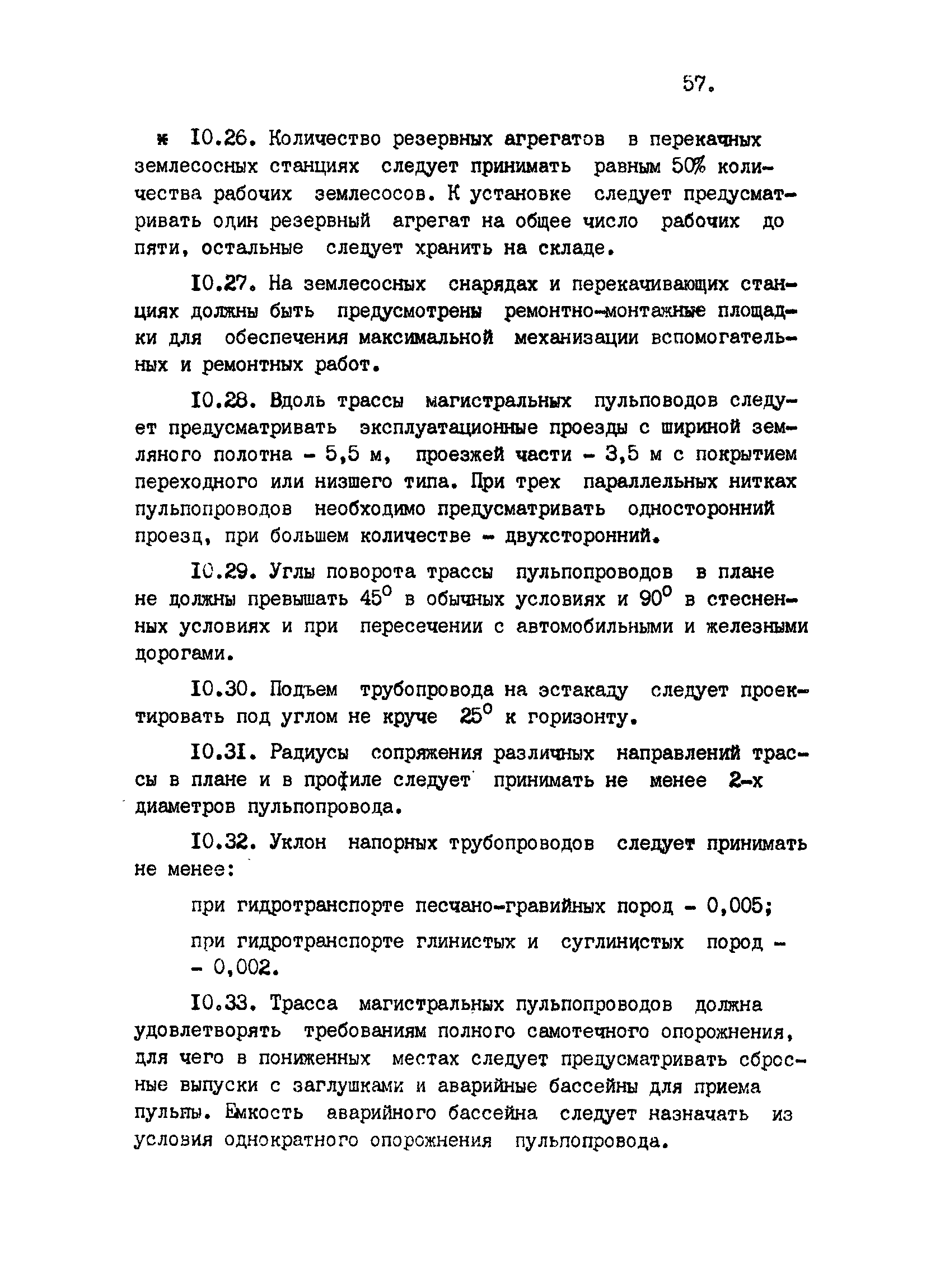 ВНТП 2-92