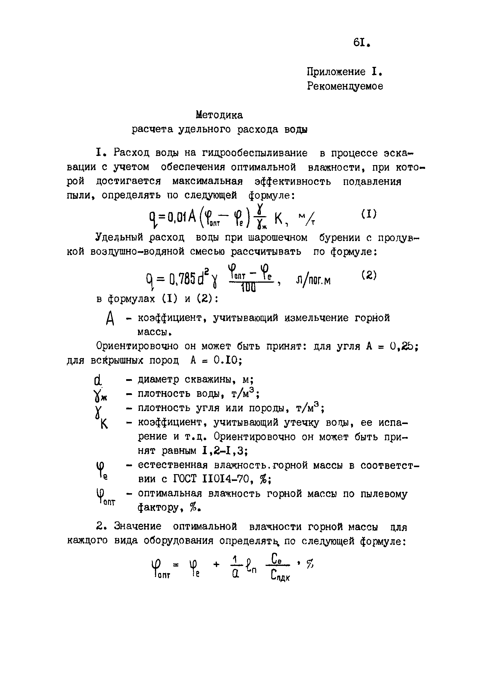 ВНТП 2-92