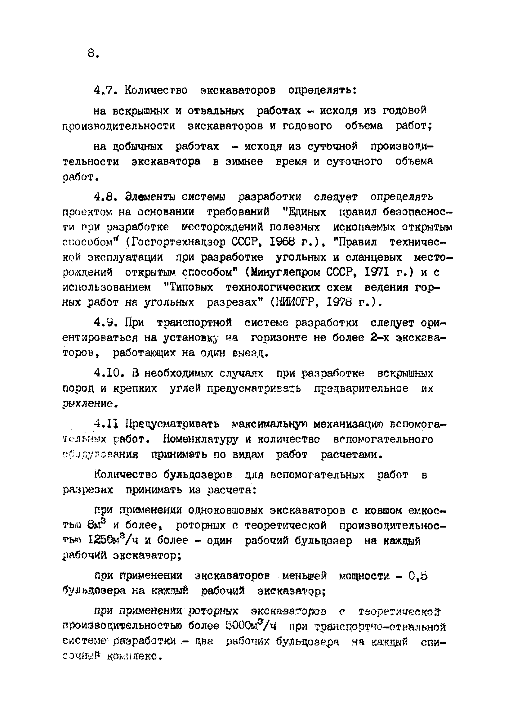 ВНТП 2-92