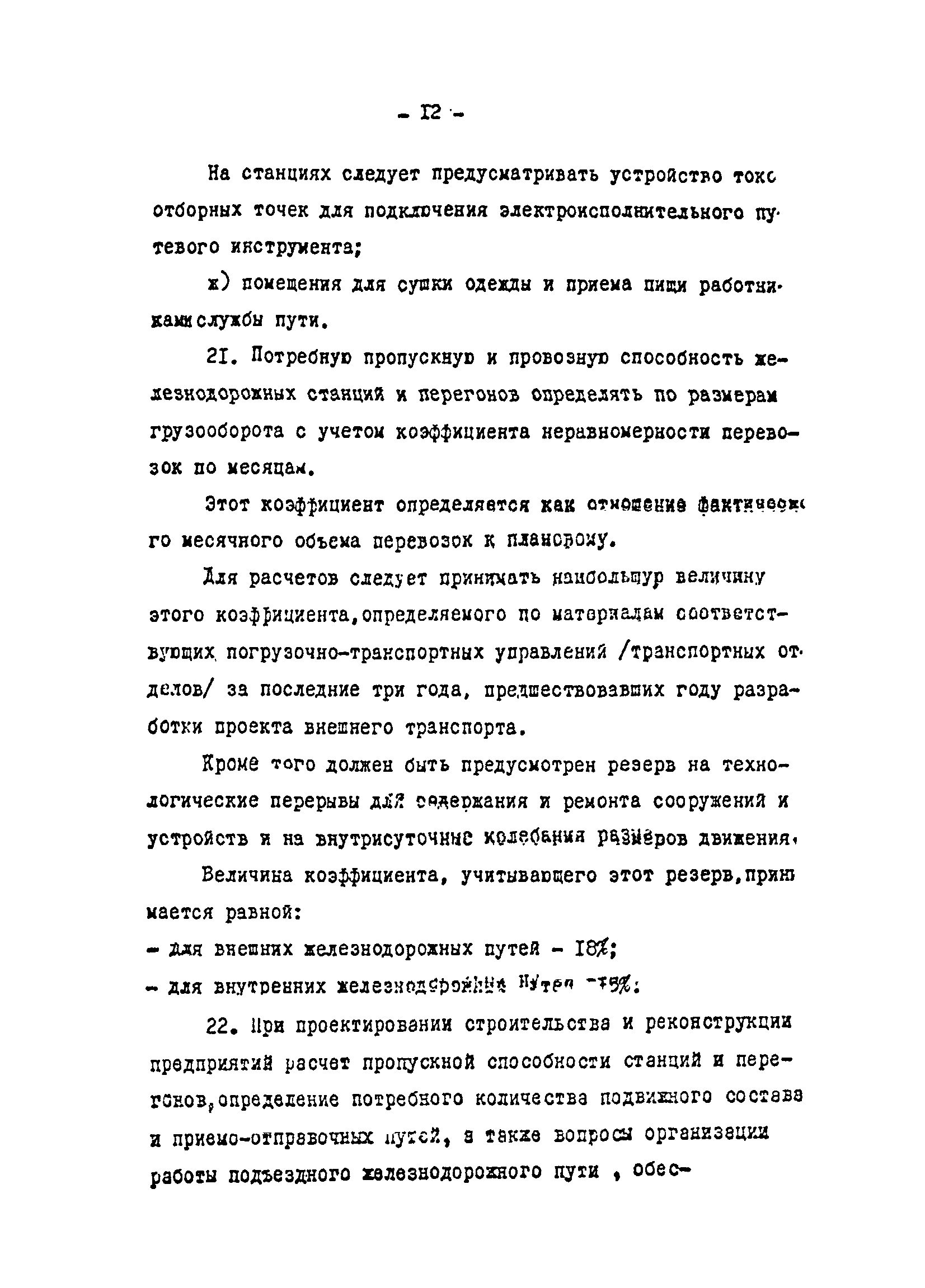 ВНТП 13-80