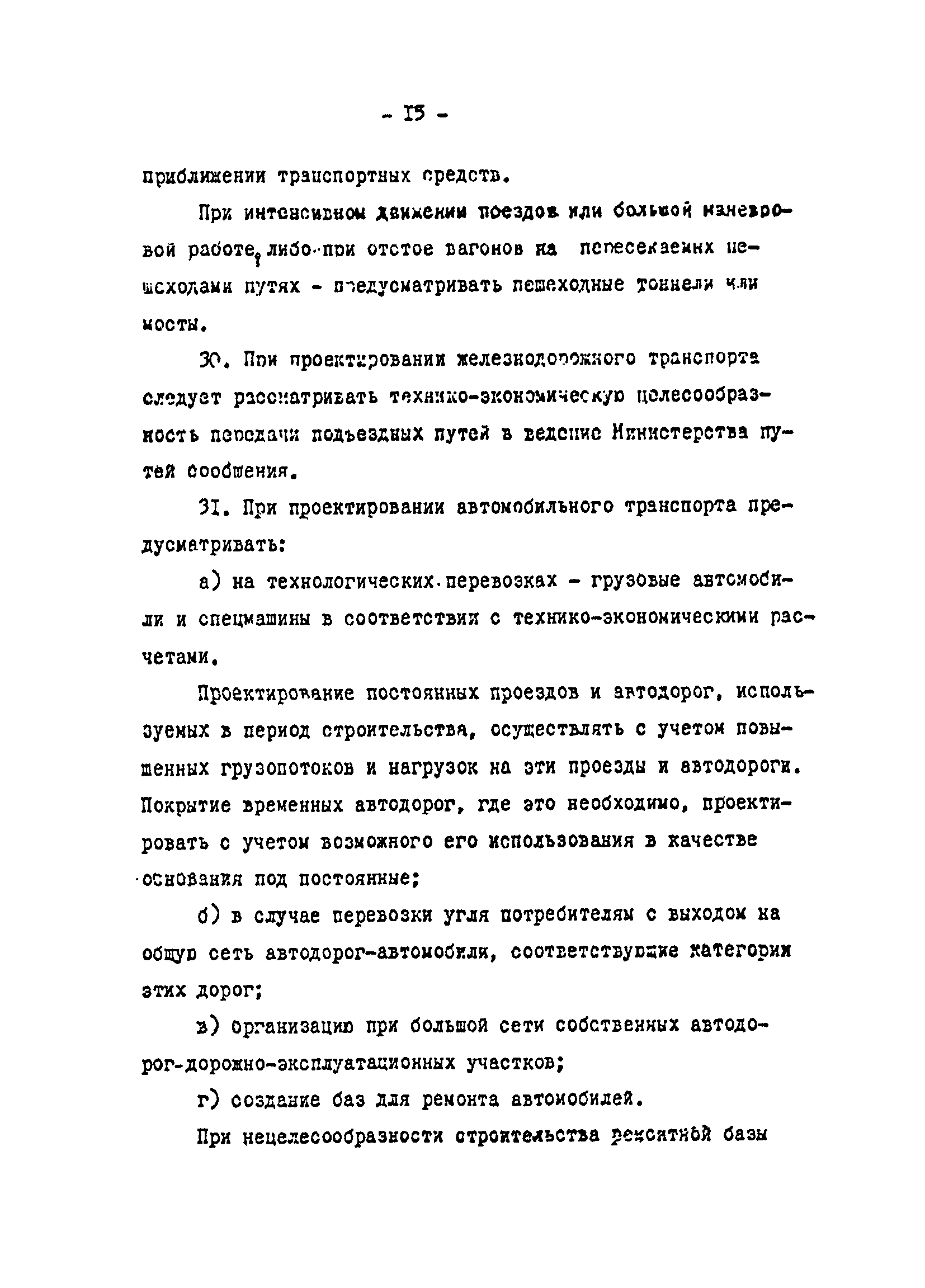 ВНТП 13-80