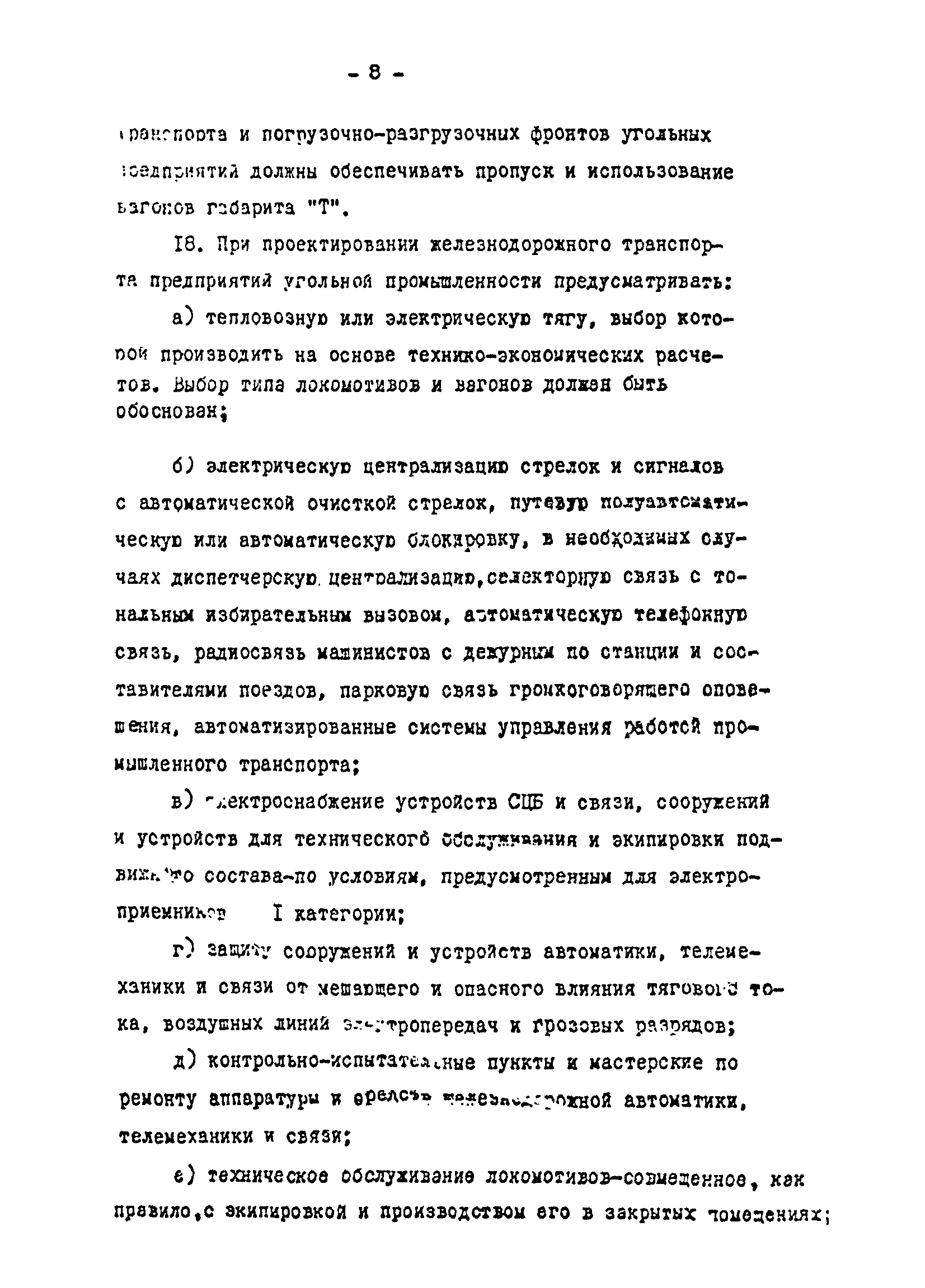 ВНТП 13-80