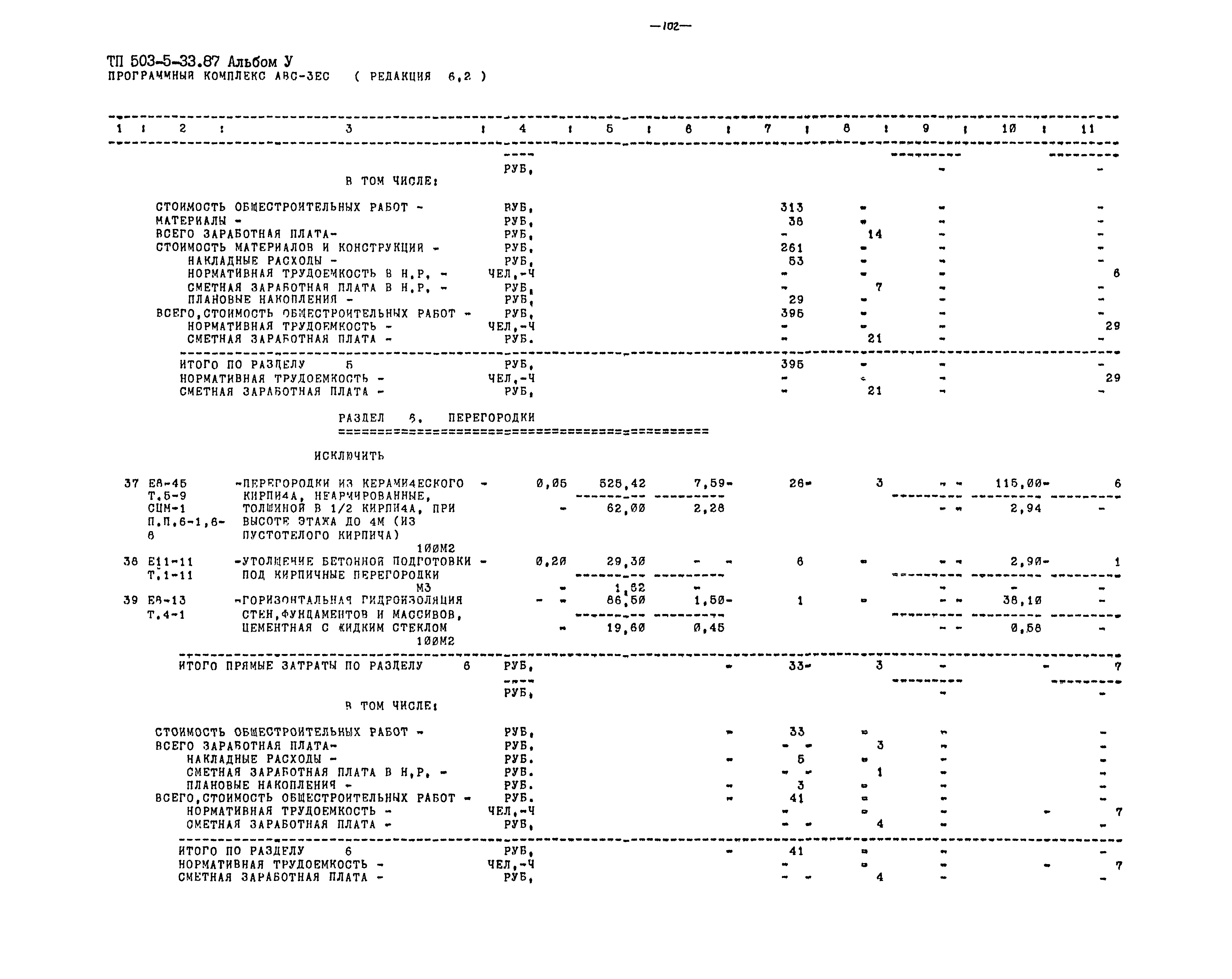 Типовой проект 503-5-33.87