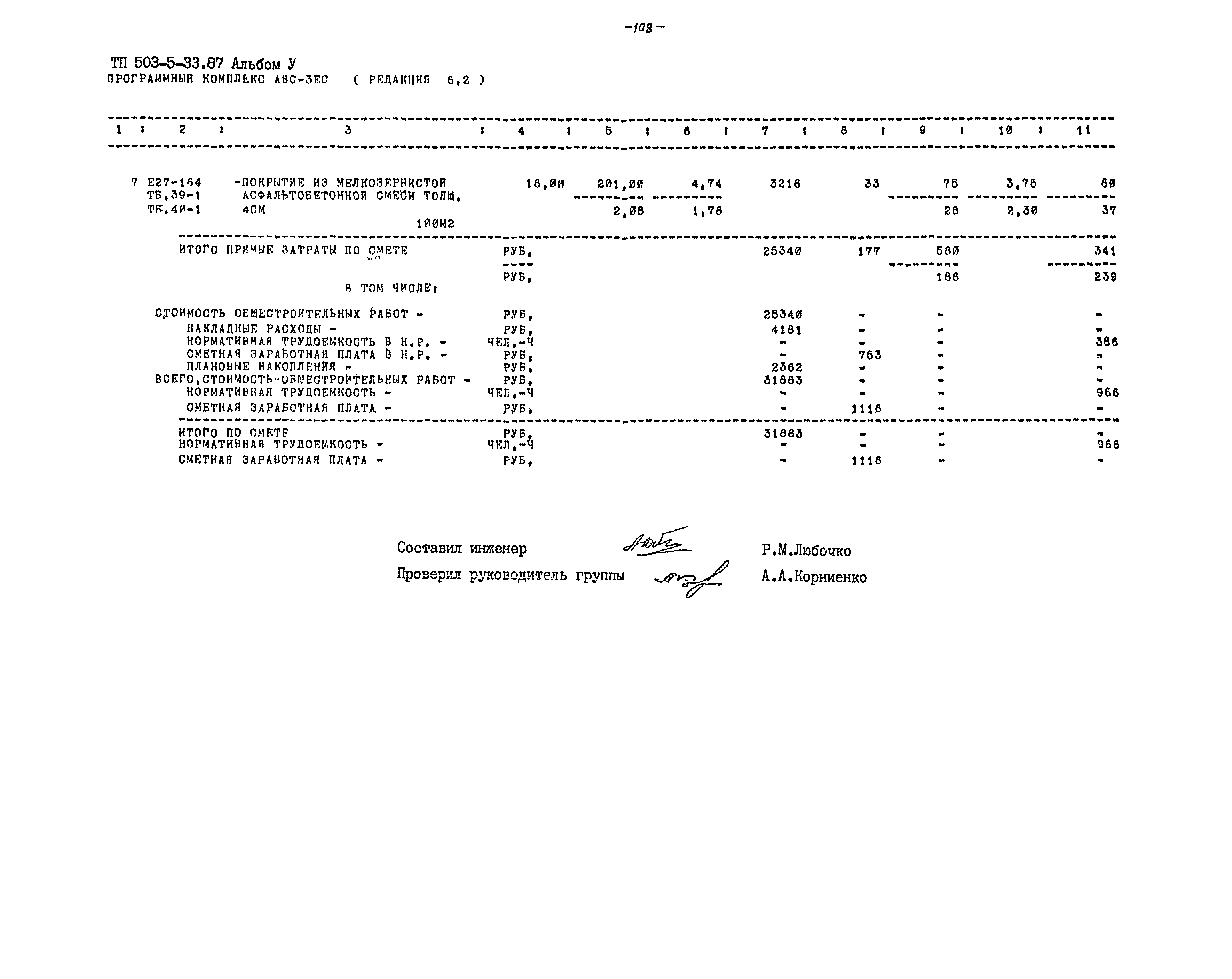 Типовой проект 503-5-33.87