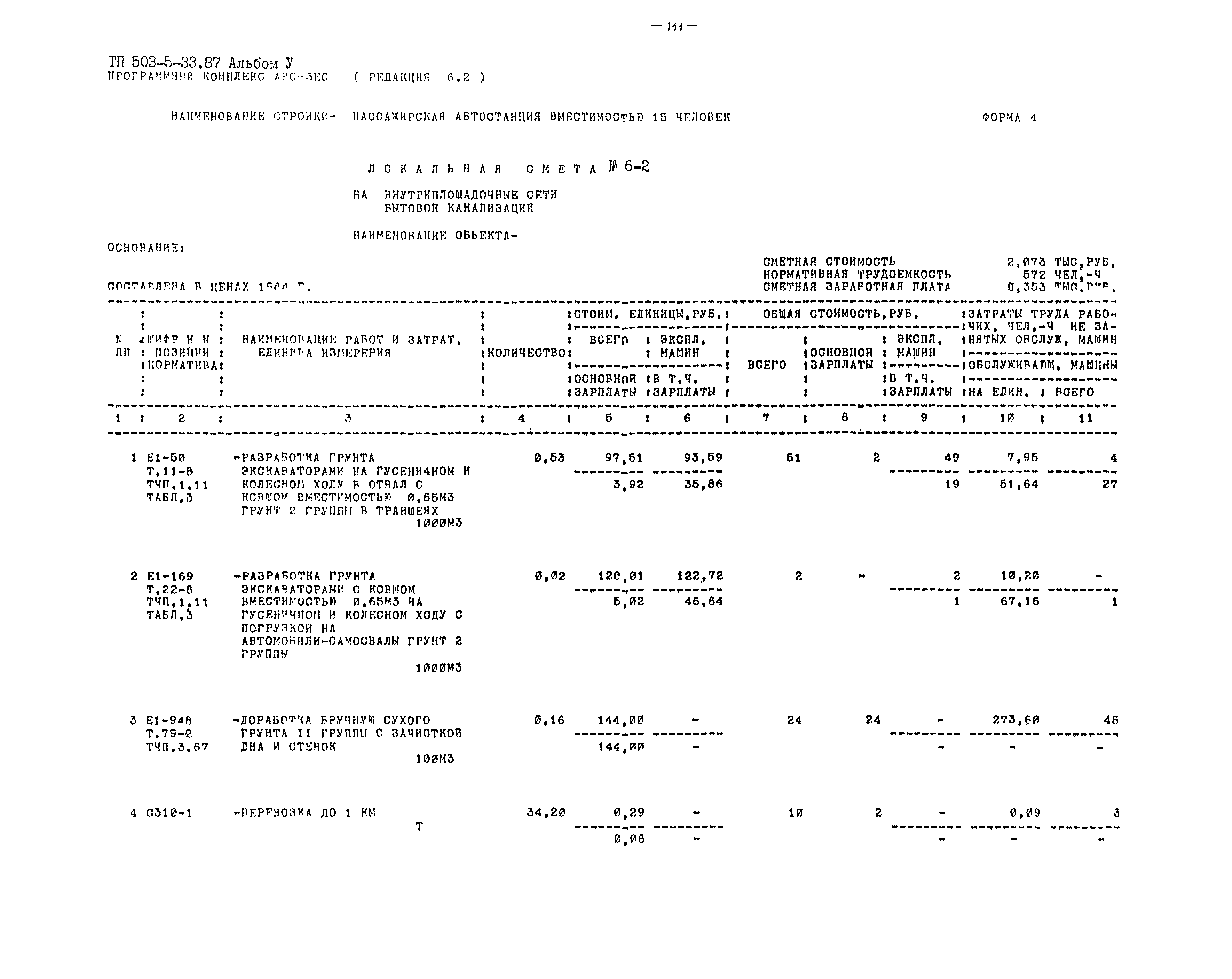 Типовой проект 503-5-33.87