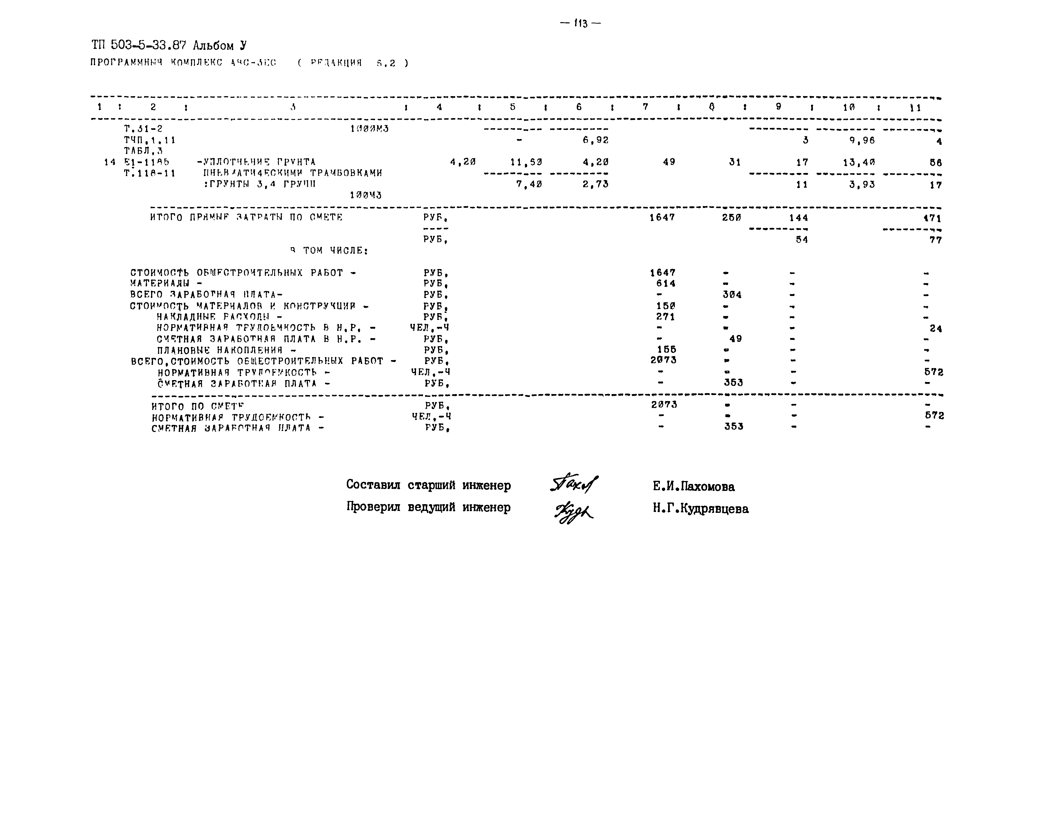 Типовой проект 503-5-33.87
