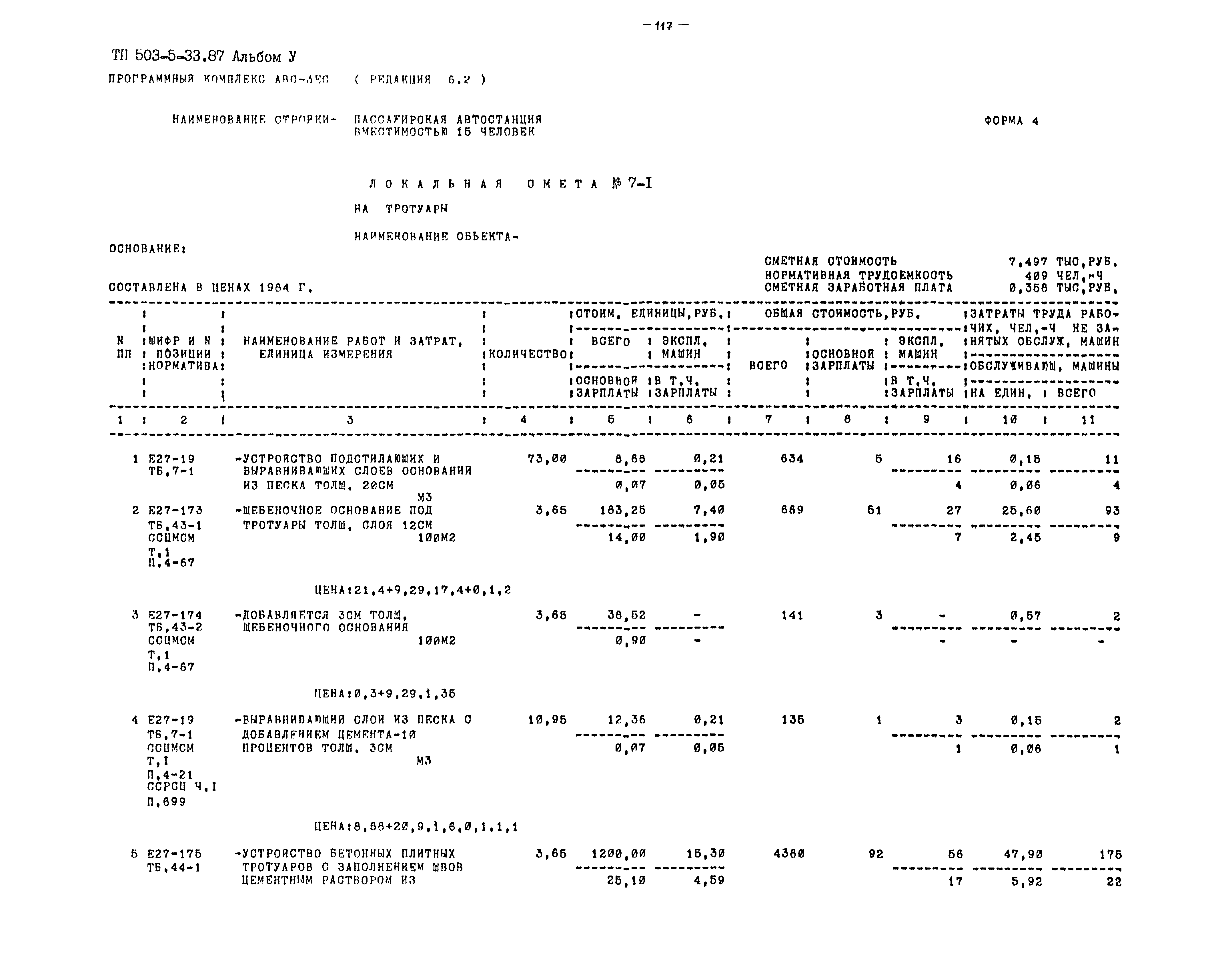 Типовой проект 503-5-33.87