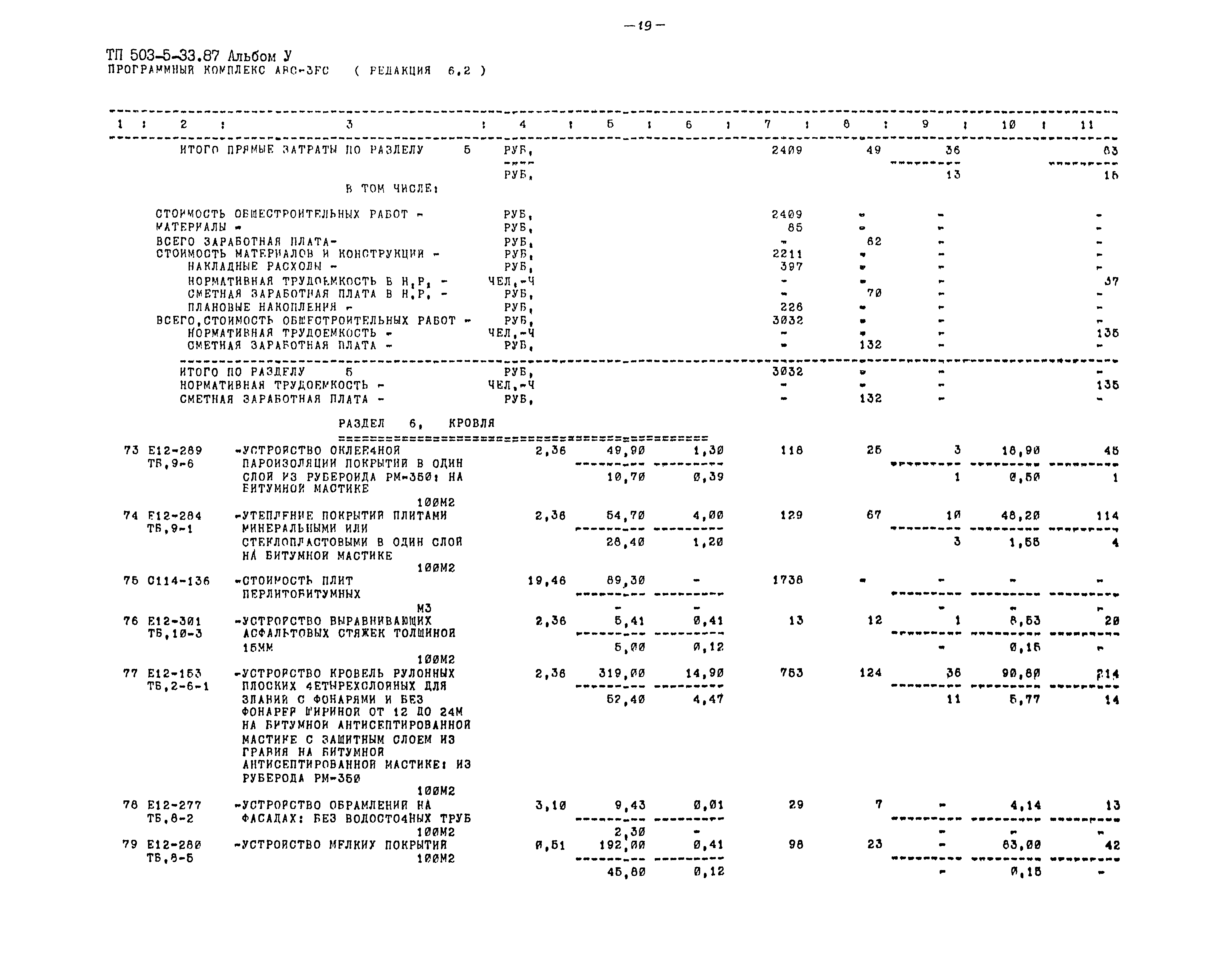 Типовой проект 503-5-33.87