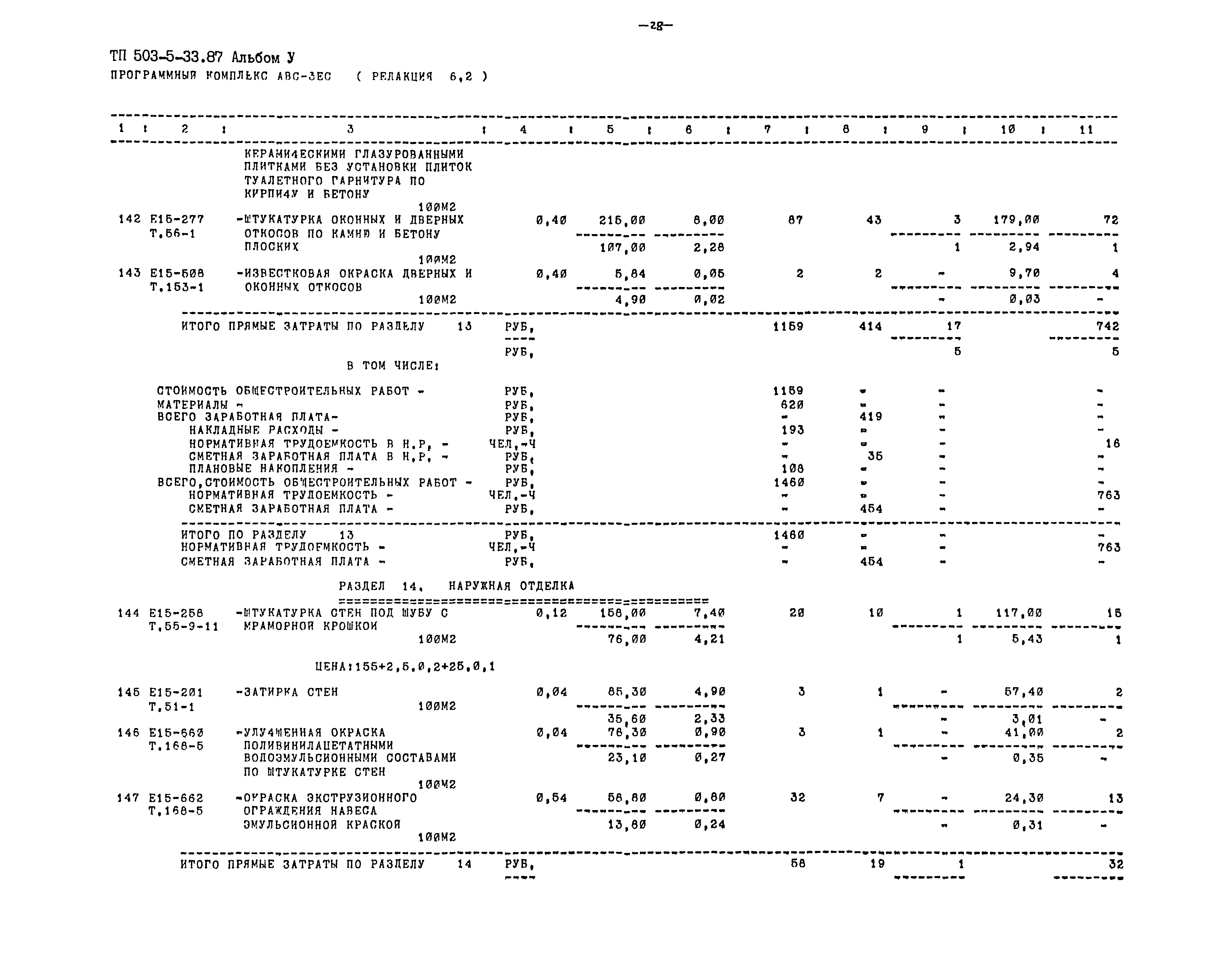 Типовой проект 503-5-33.87