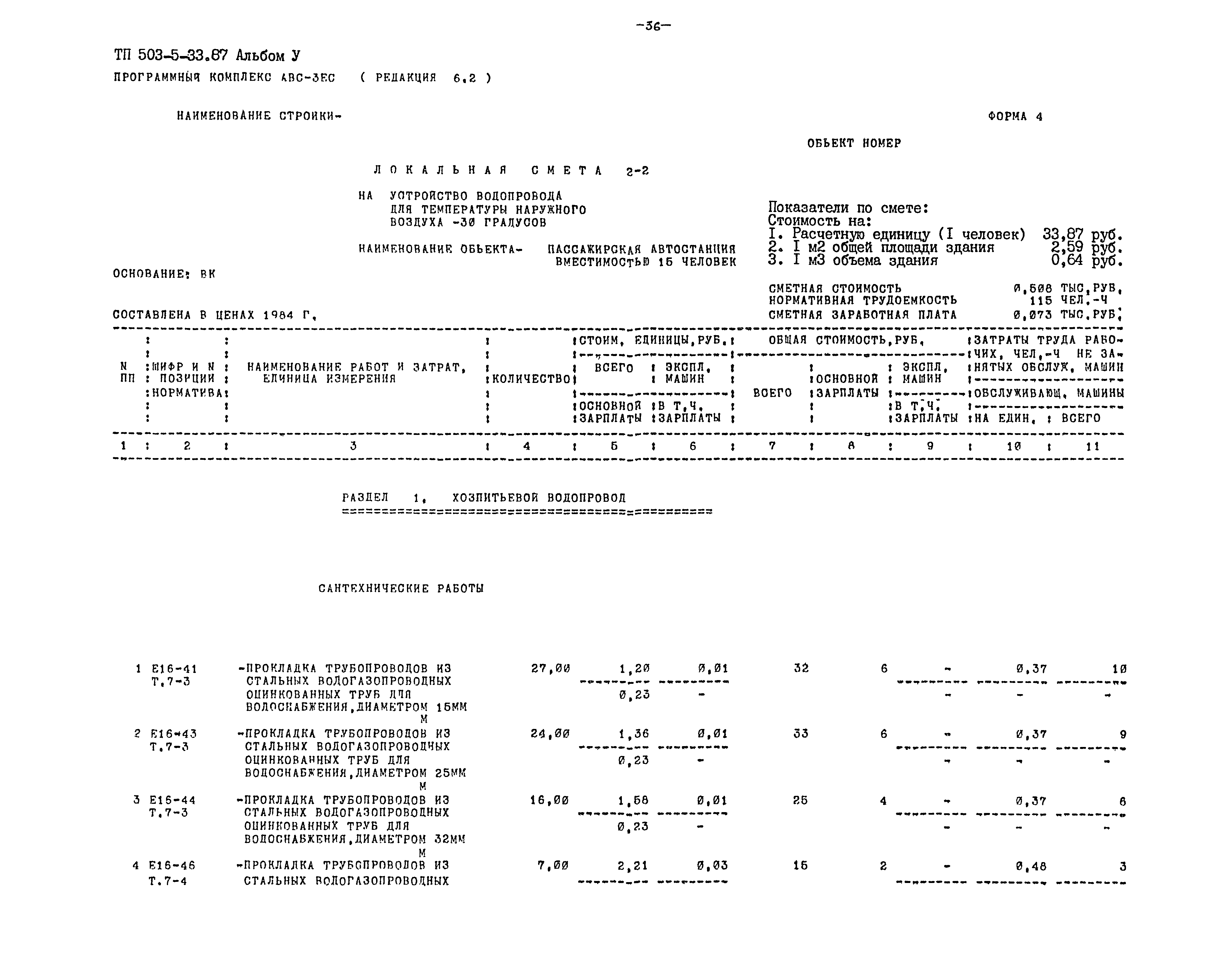 Типовой проект 503-5-33.87