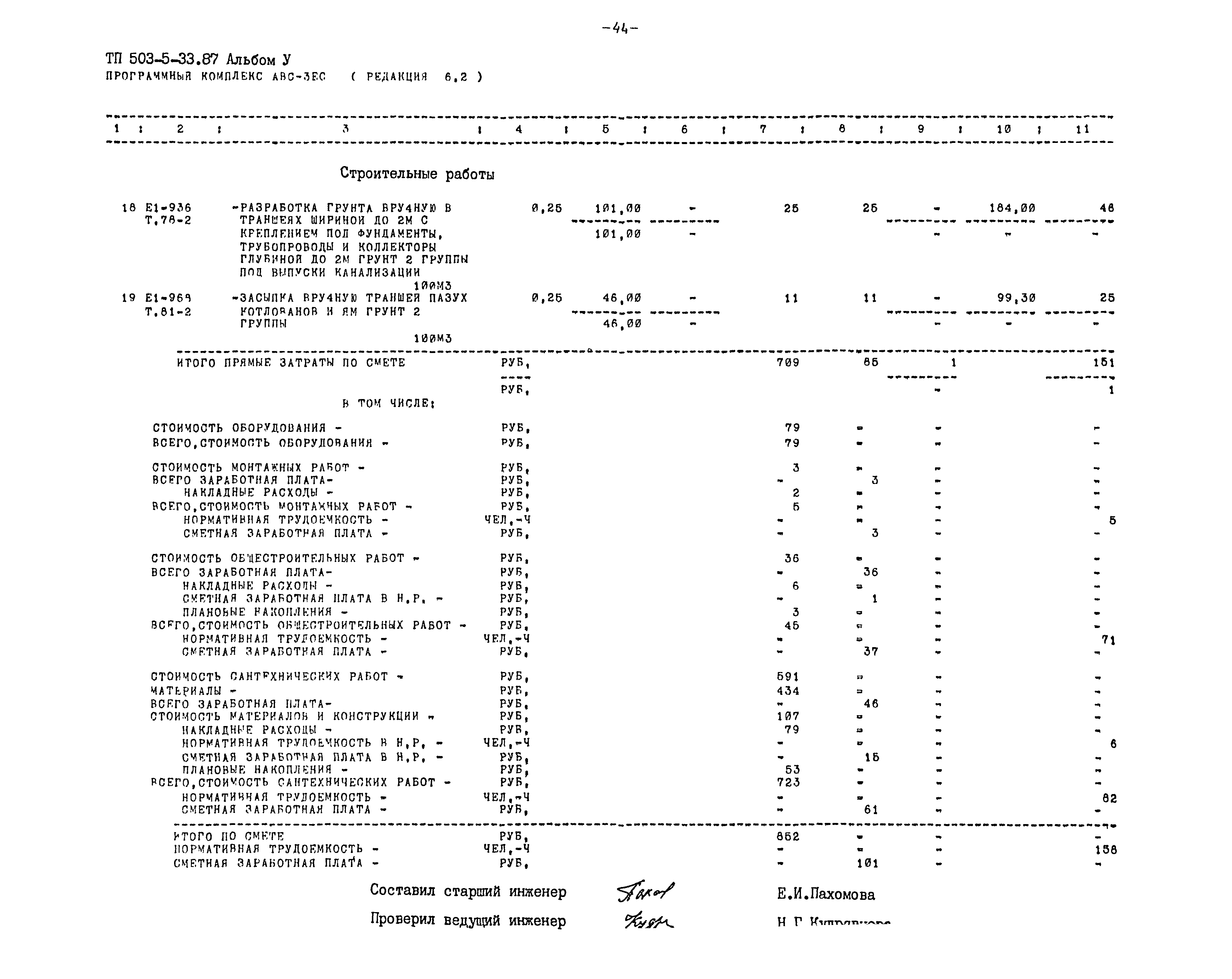 Типовой проект 503-5-33.87