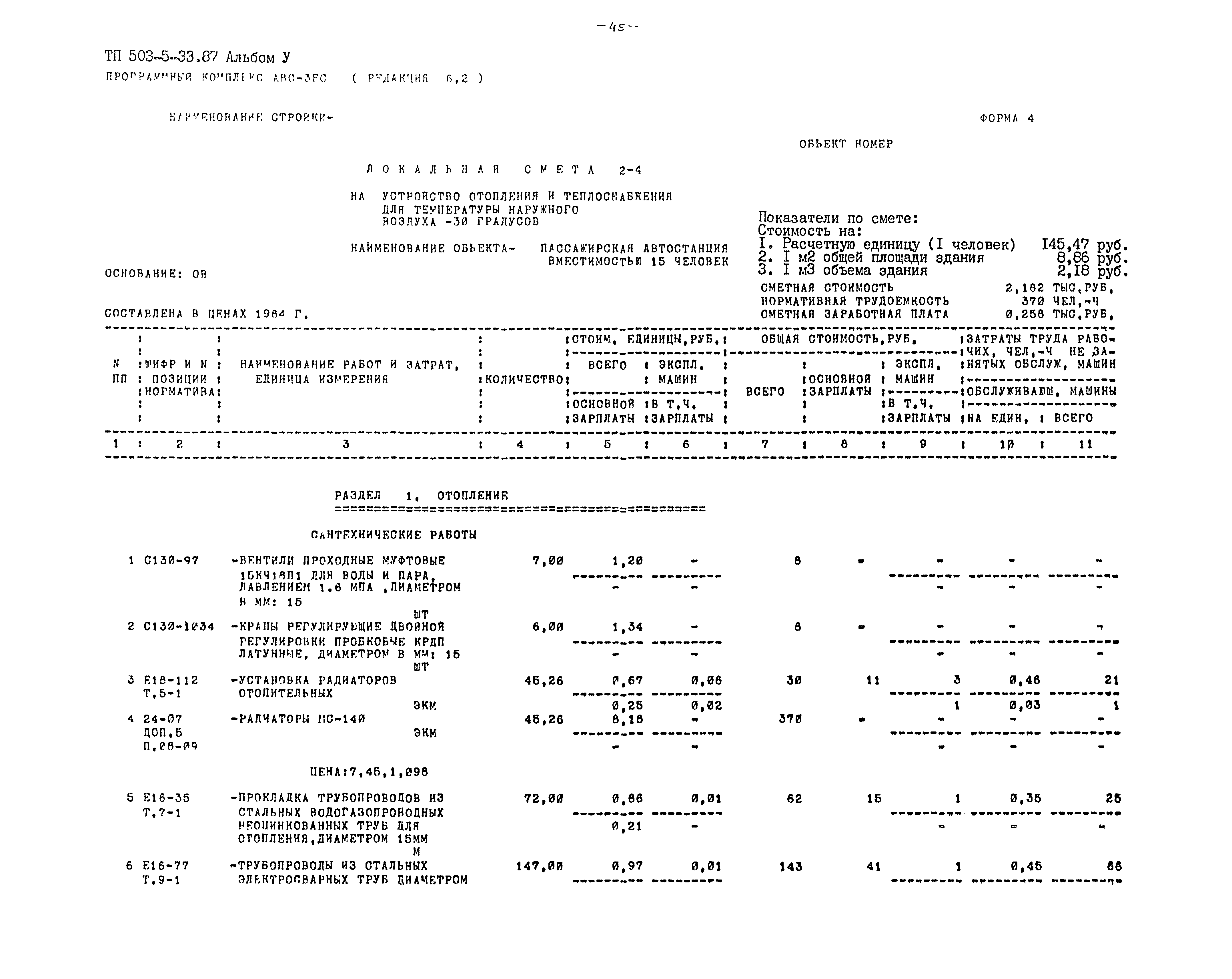 Типовой проект 503-5-33.87