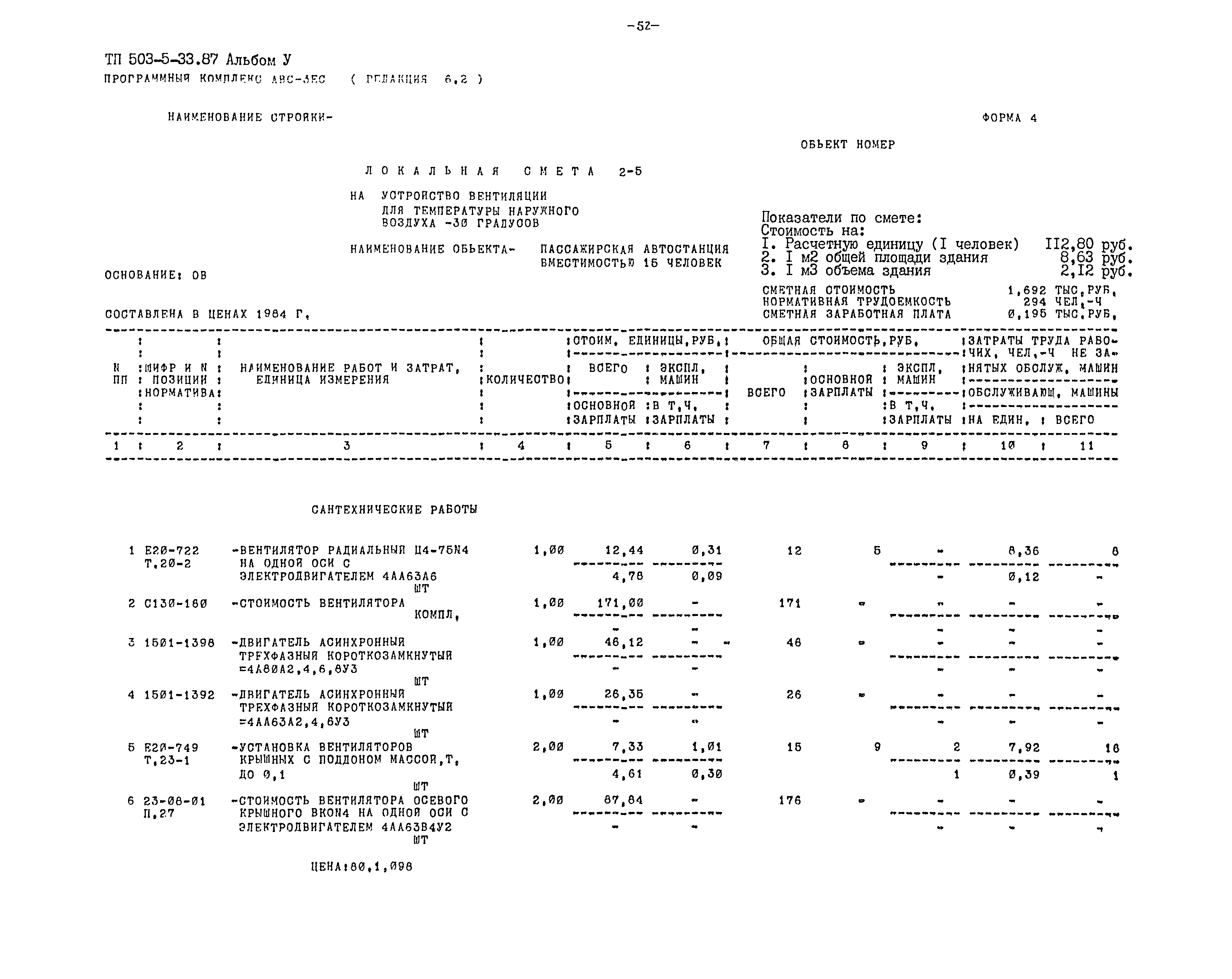 Типовой проект 503-5-33.87