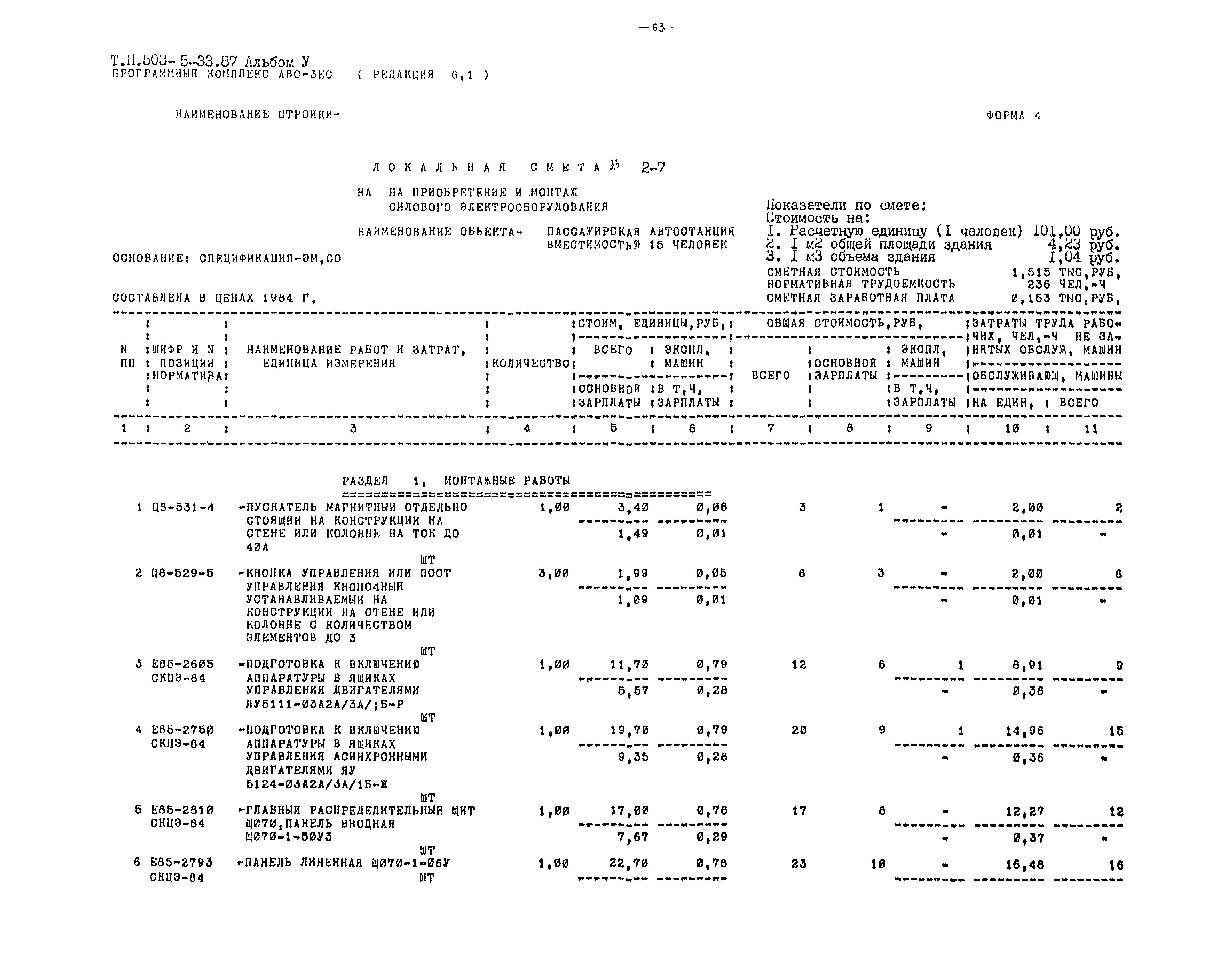 Типовой проект 503-5-33.87