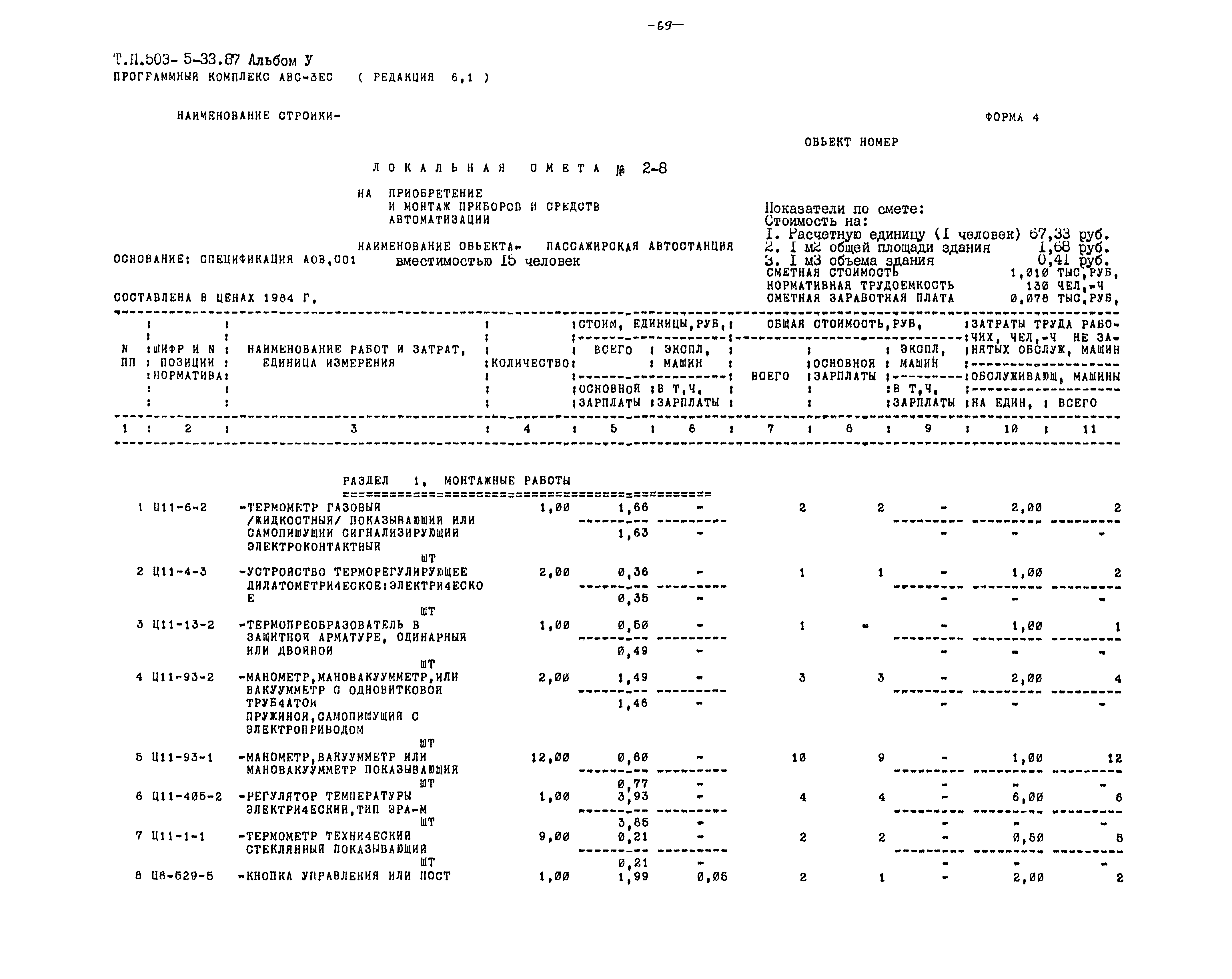 Типовой проект 503-5-33.87