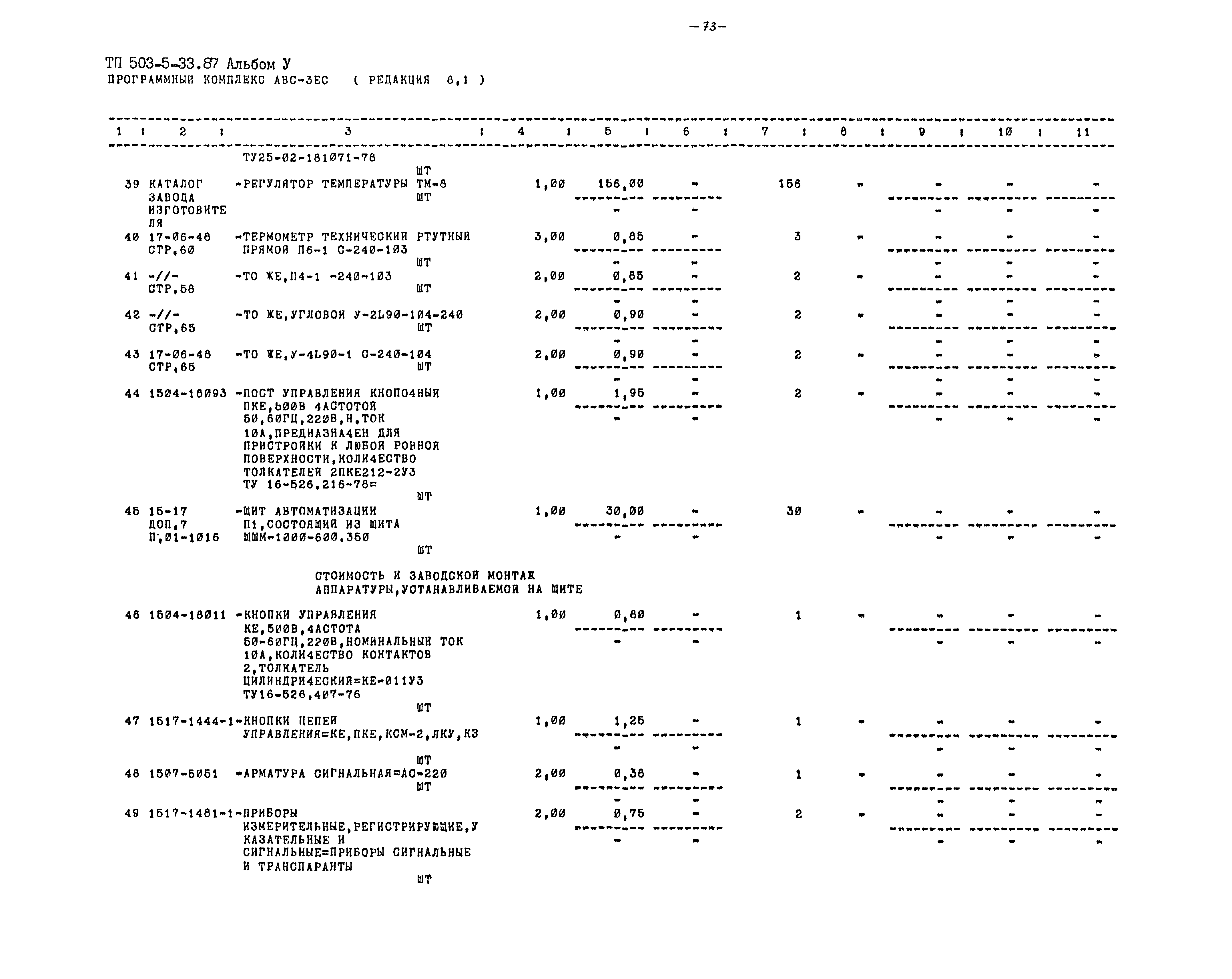 Типовой проект 503-5-33.87