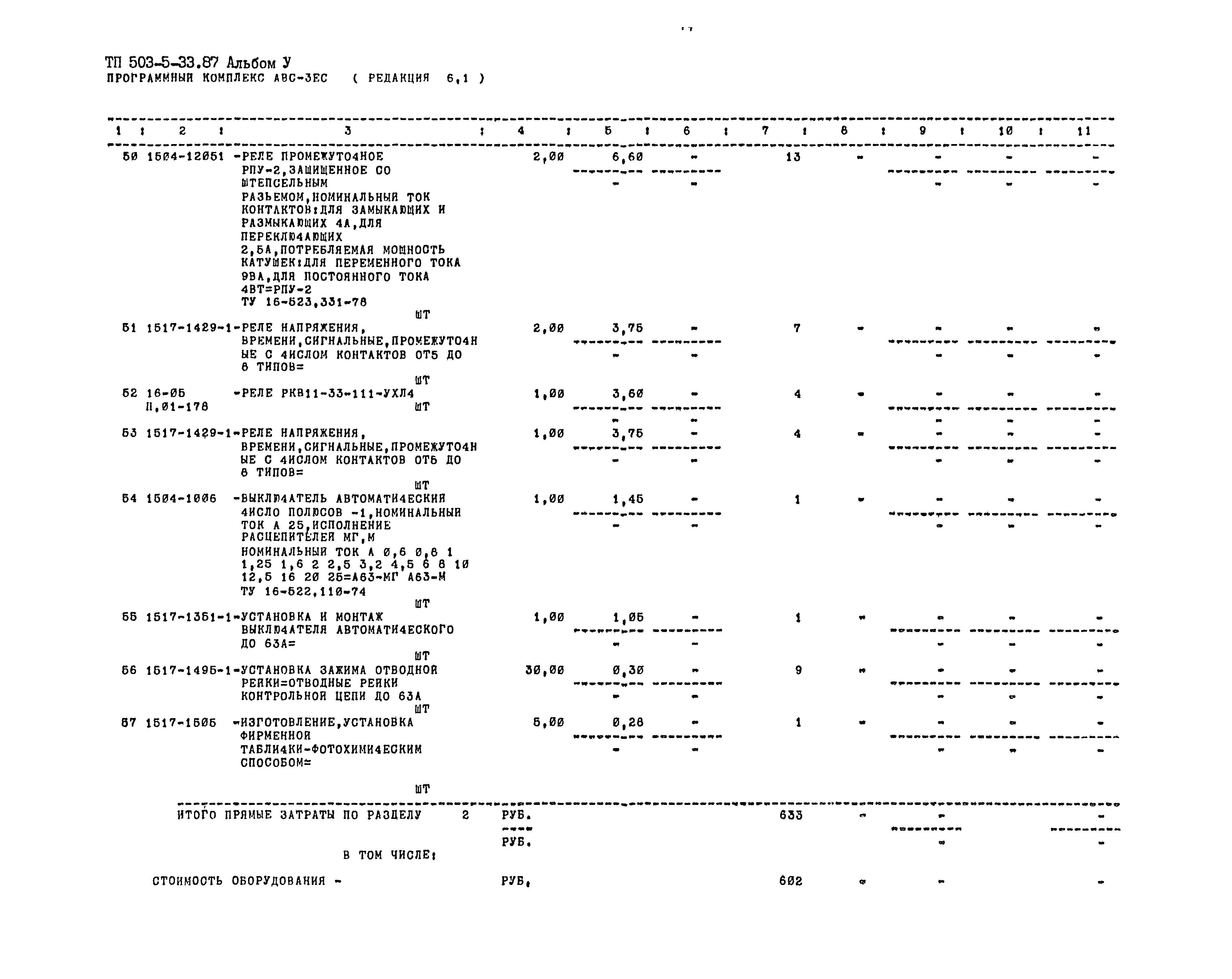 Типовой проект 503-5-33.87