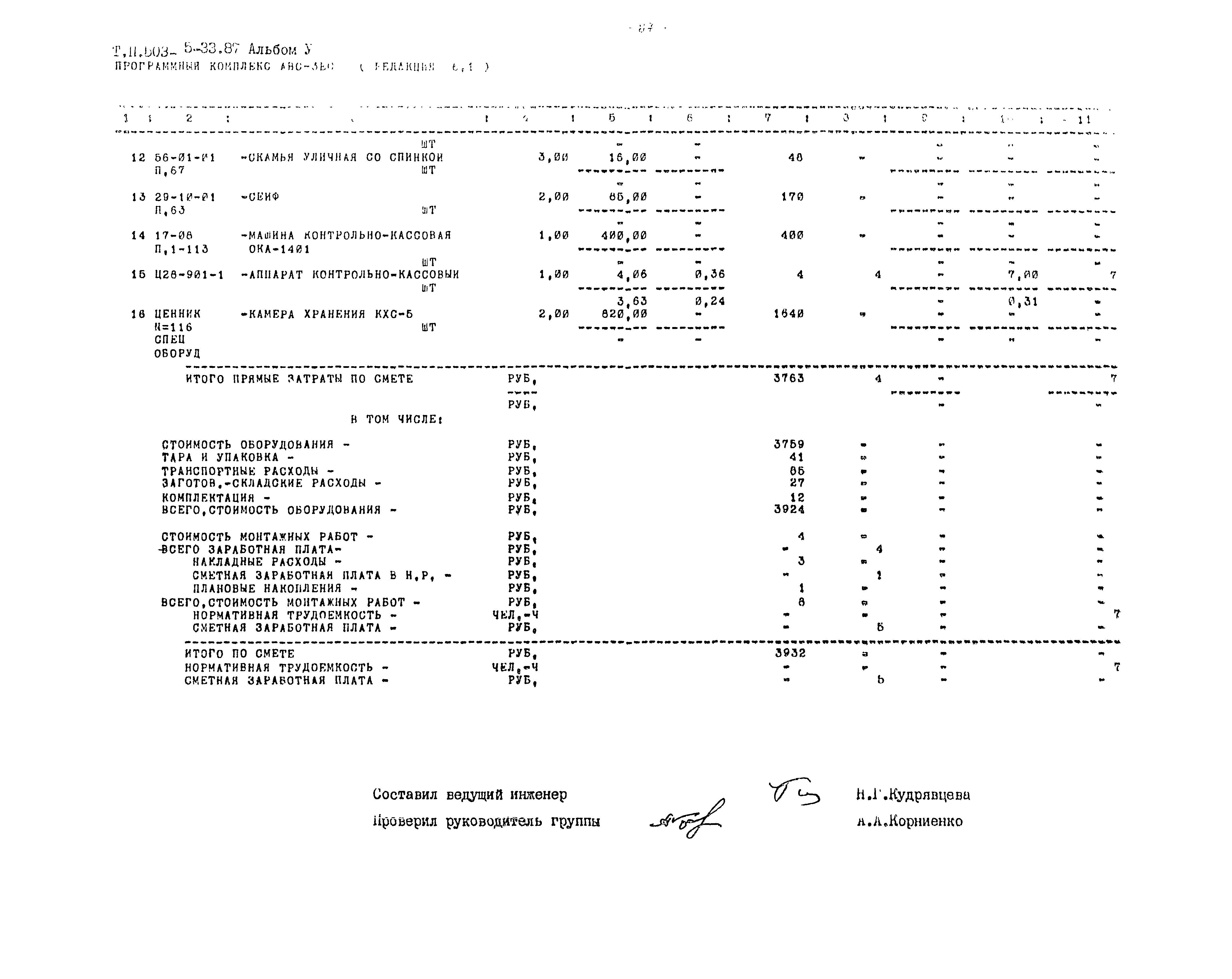 Типовой проект 503-5-33.87