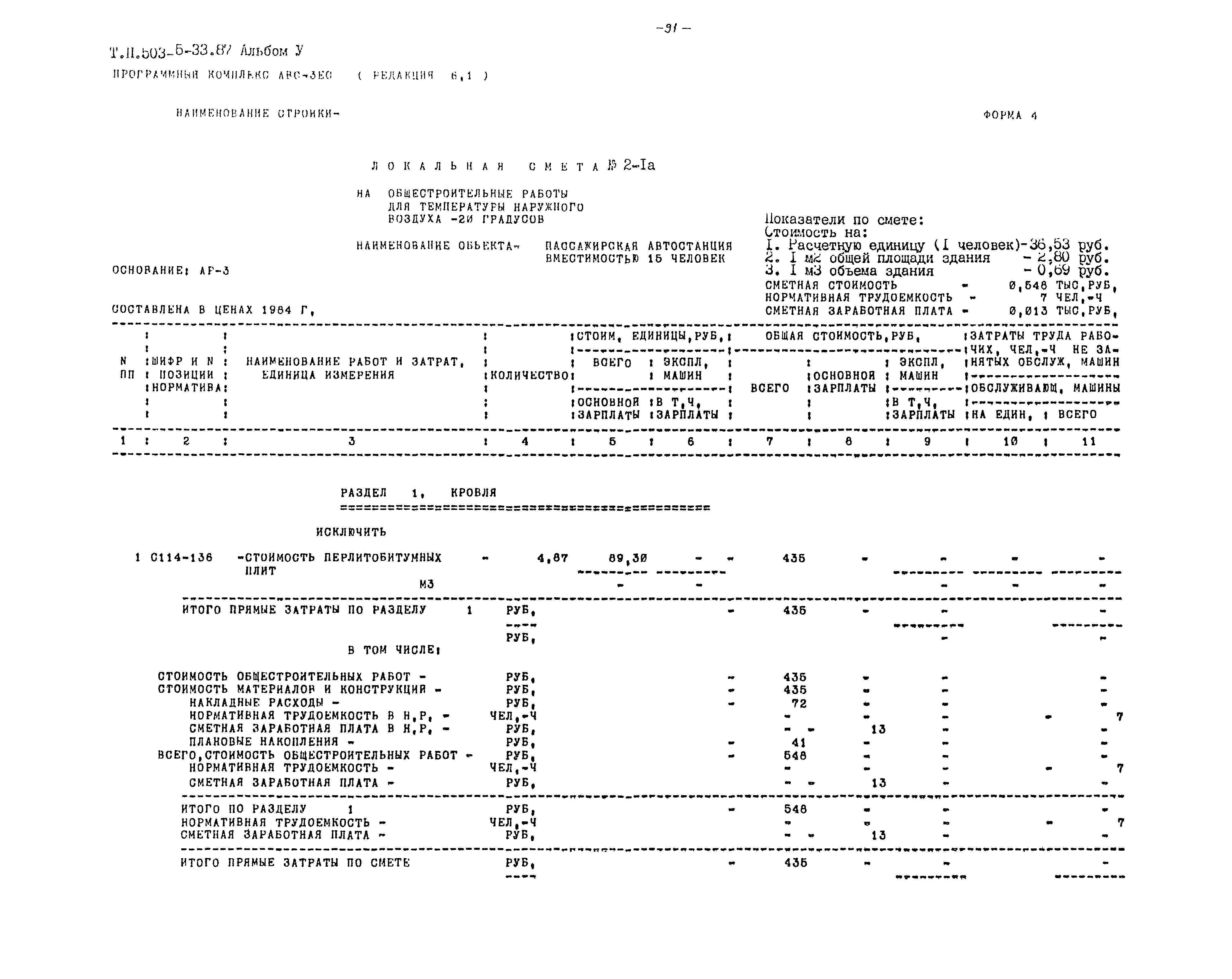 Типовой проект 503-5-33.87
