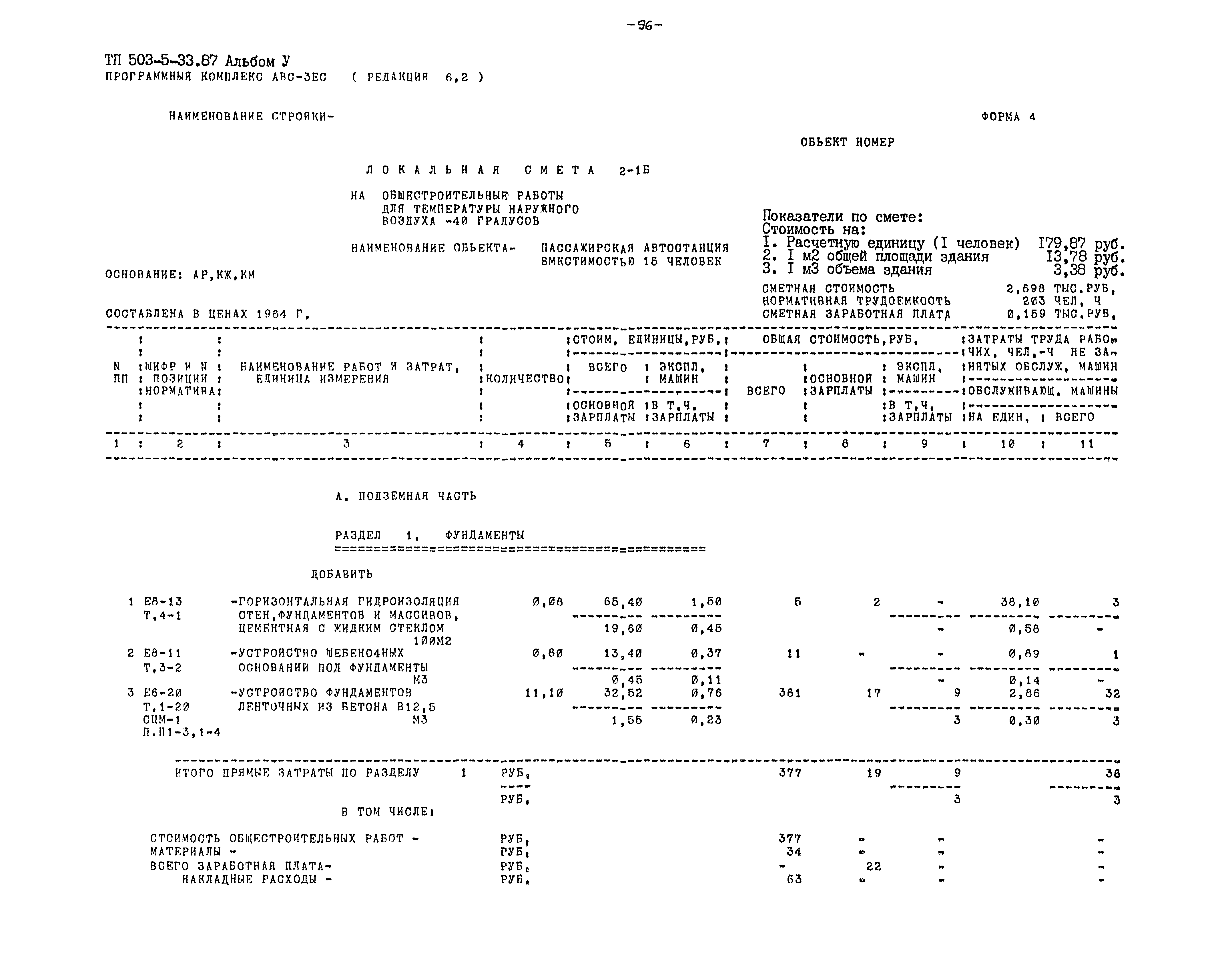Типовой проект 503-5-33.87