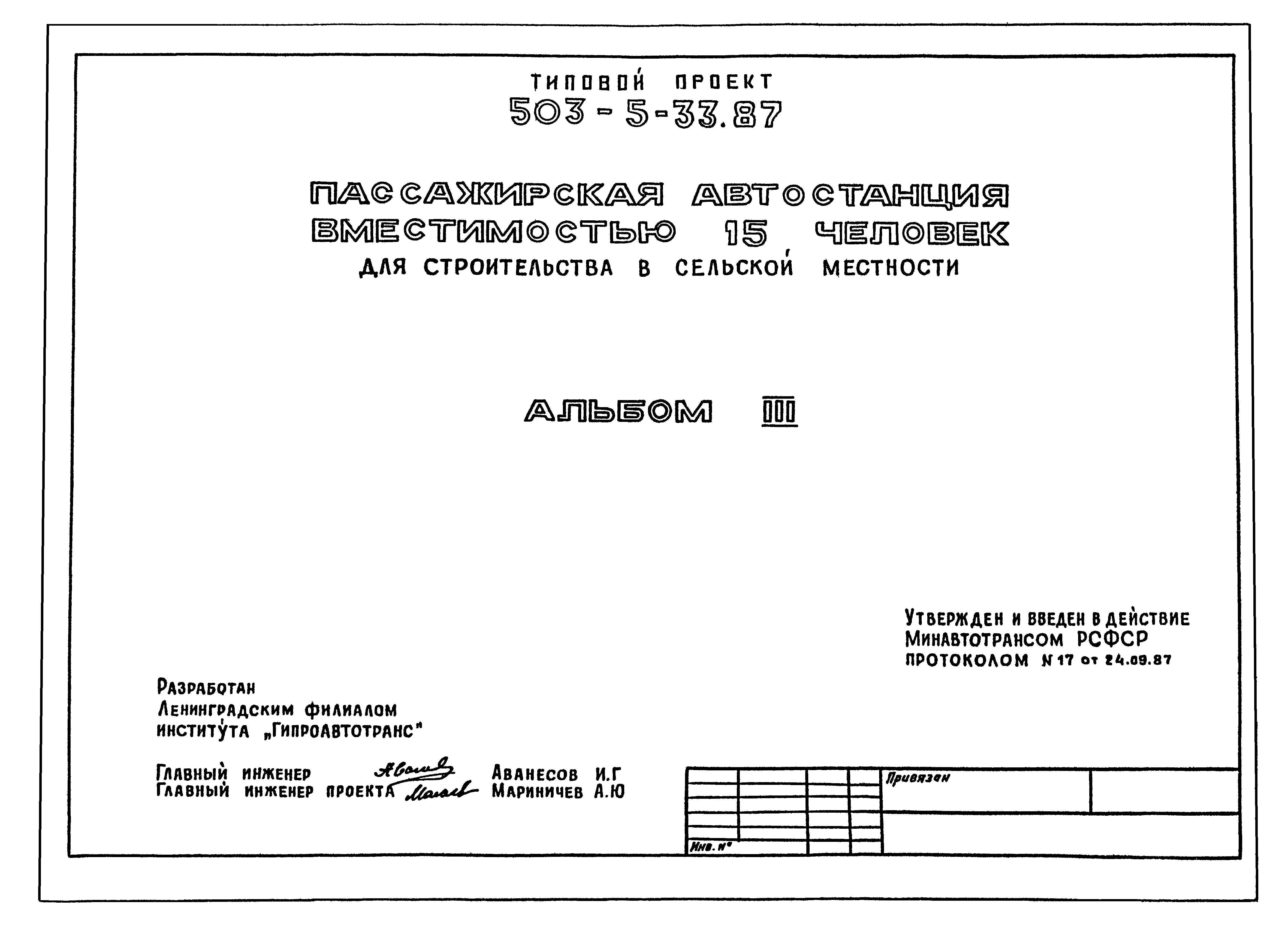 Типовой проект 503-5-33.87