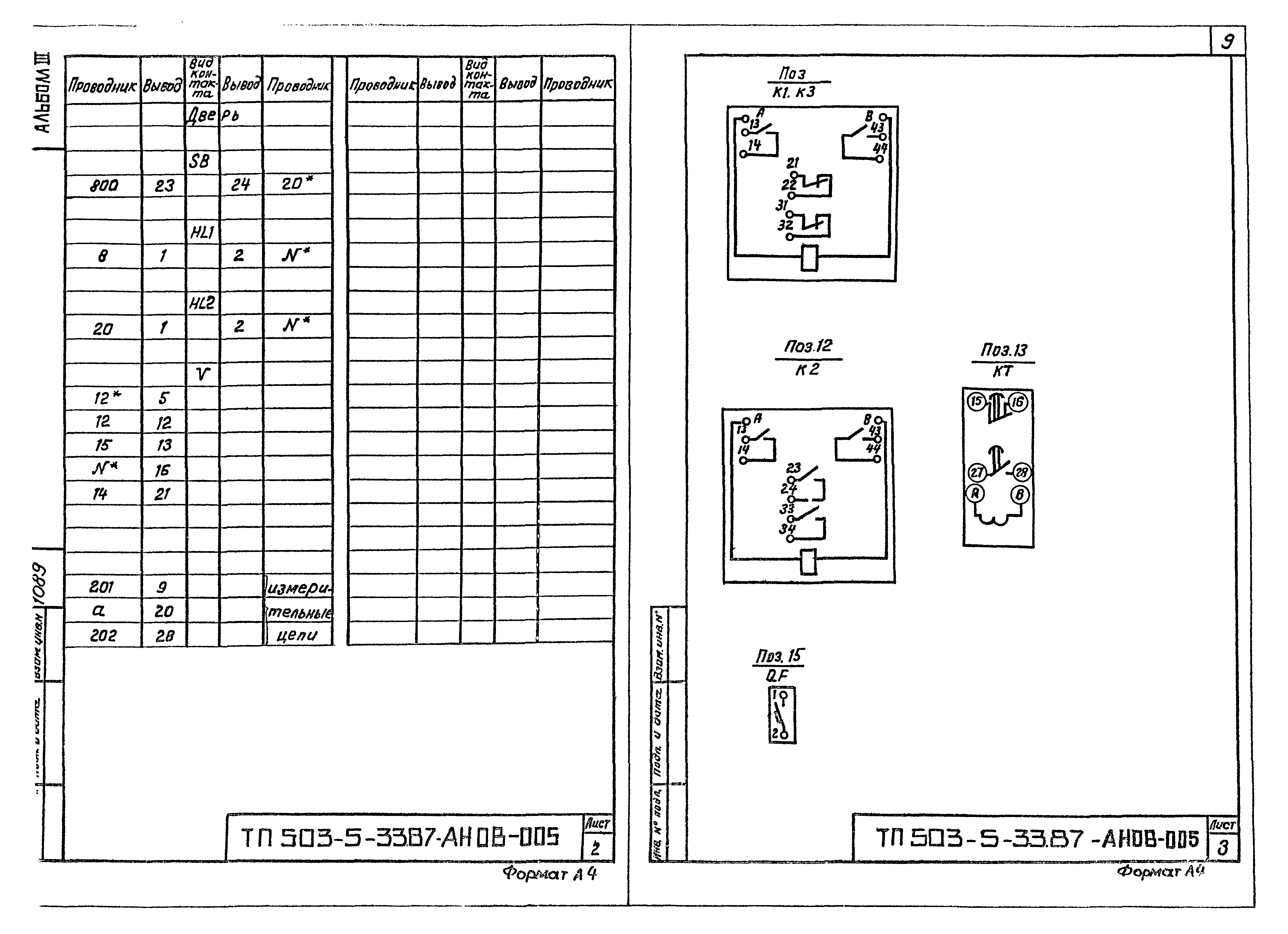Типовой проект 503-5-33.87