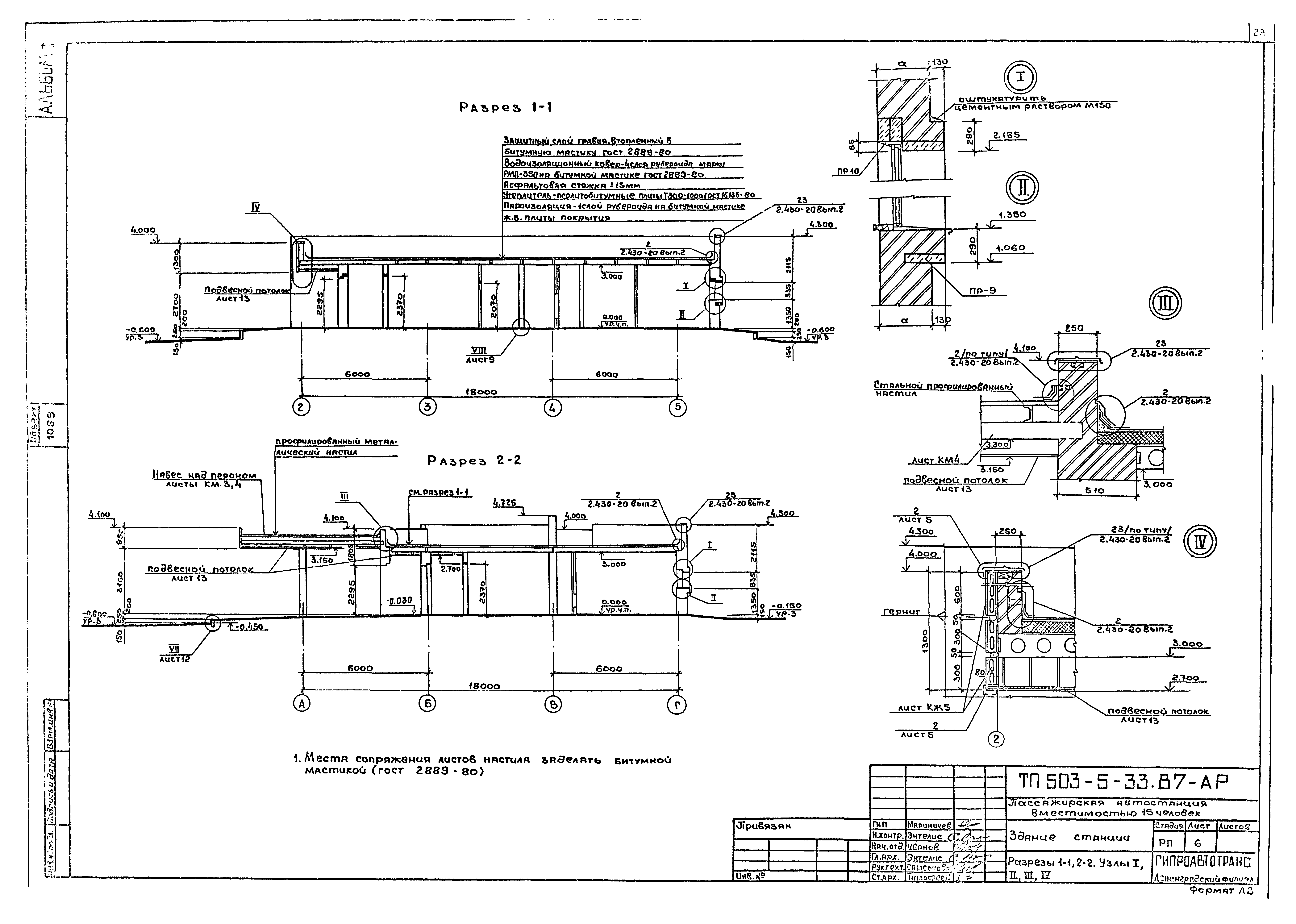 Типовой проект 503-5-33.87