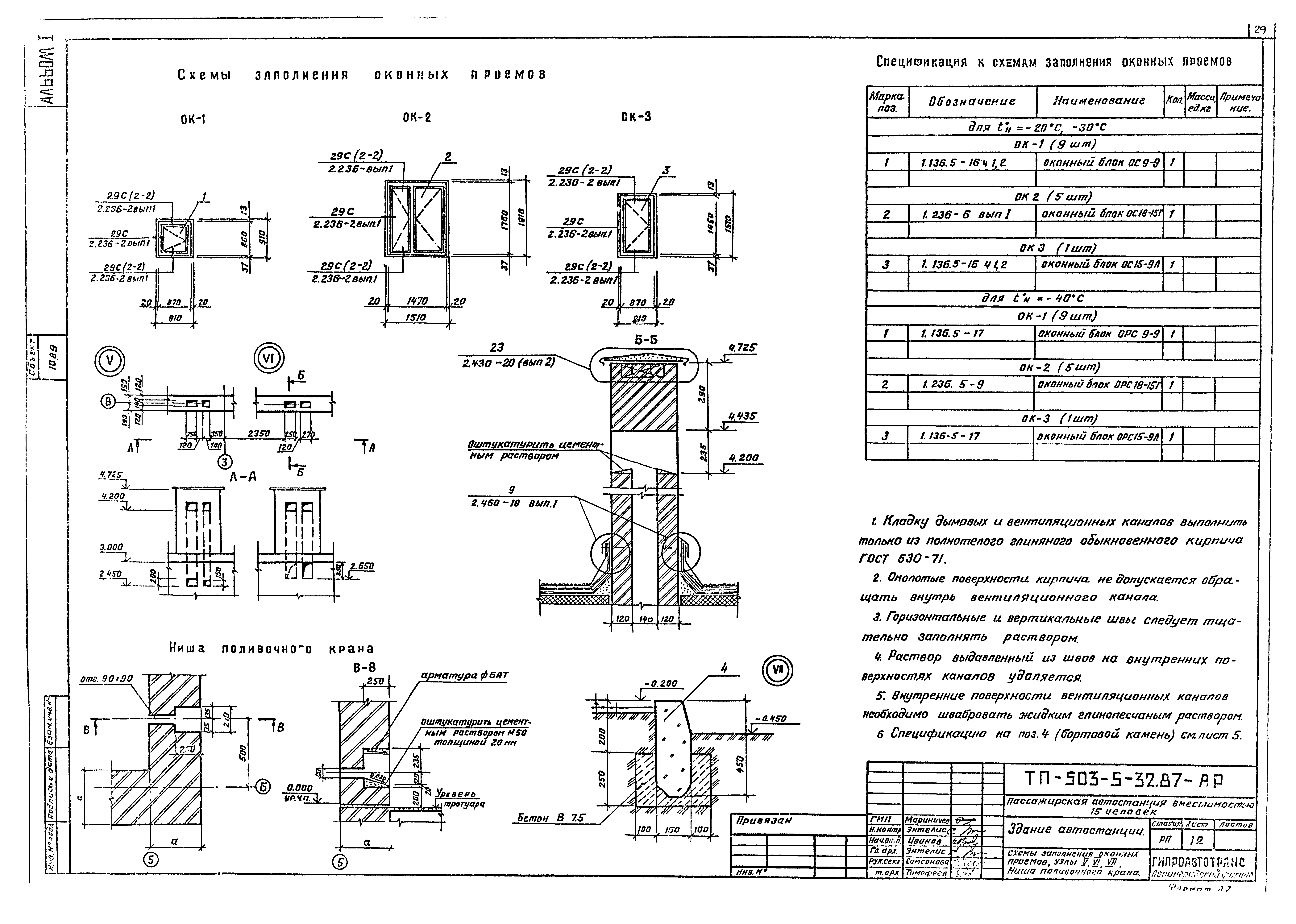 Типовой проект 503-5-33.87