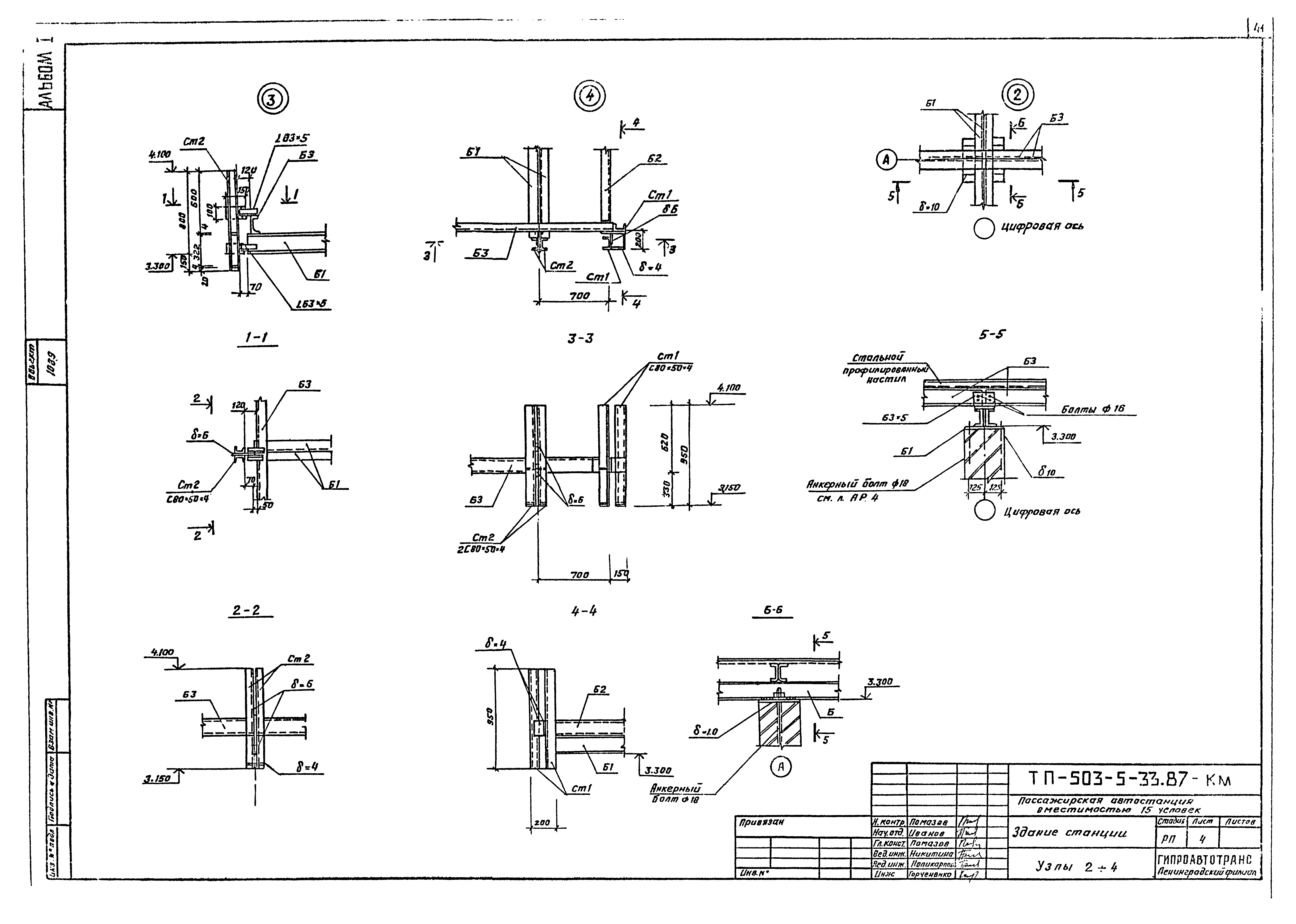 Типовой проект 503-5-33.87