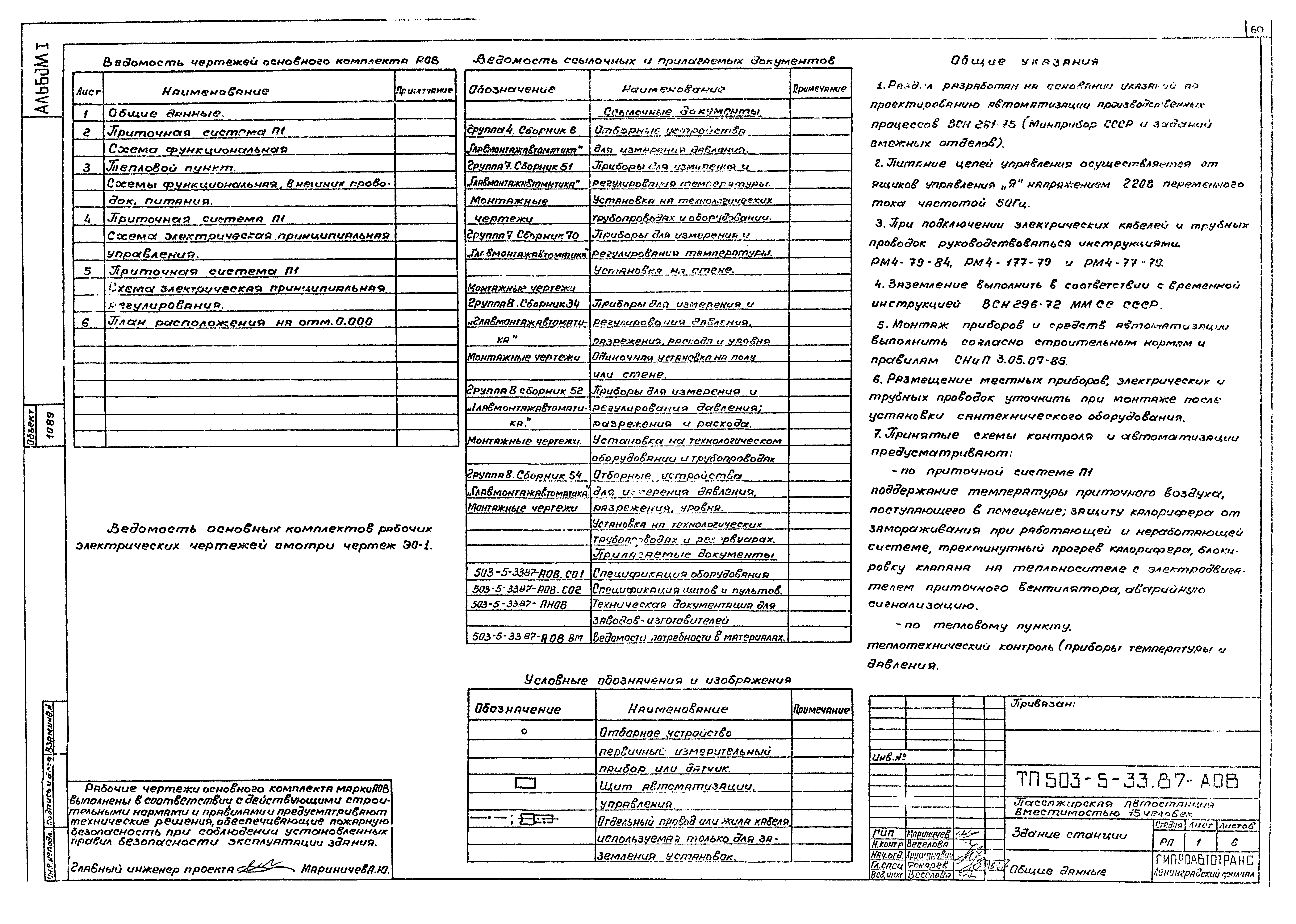 Типовой проект 503-5-33.87
