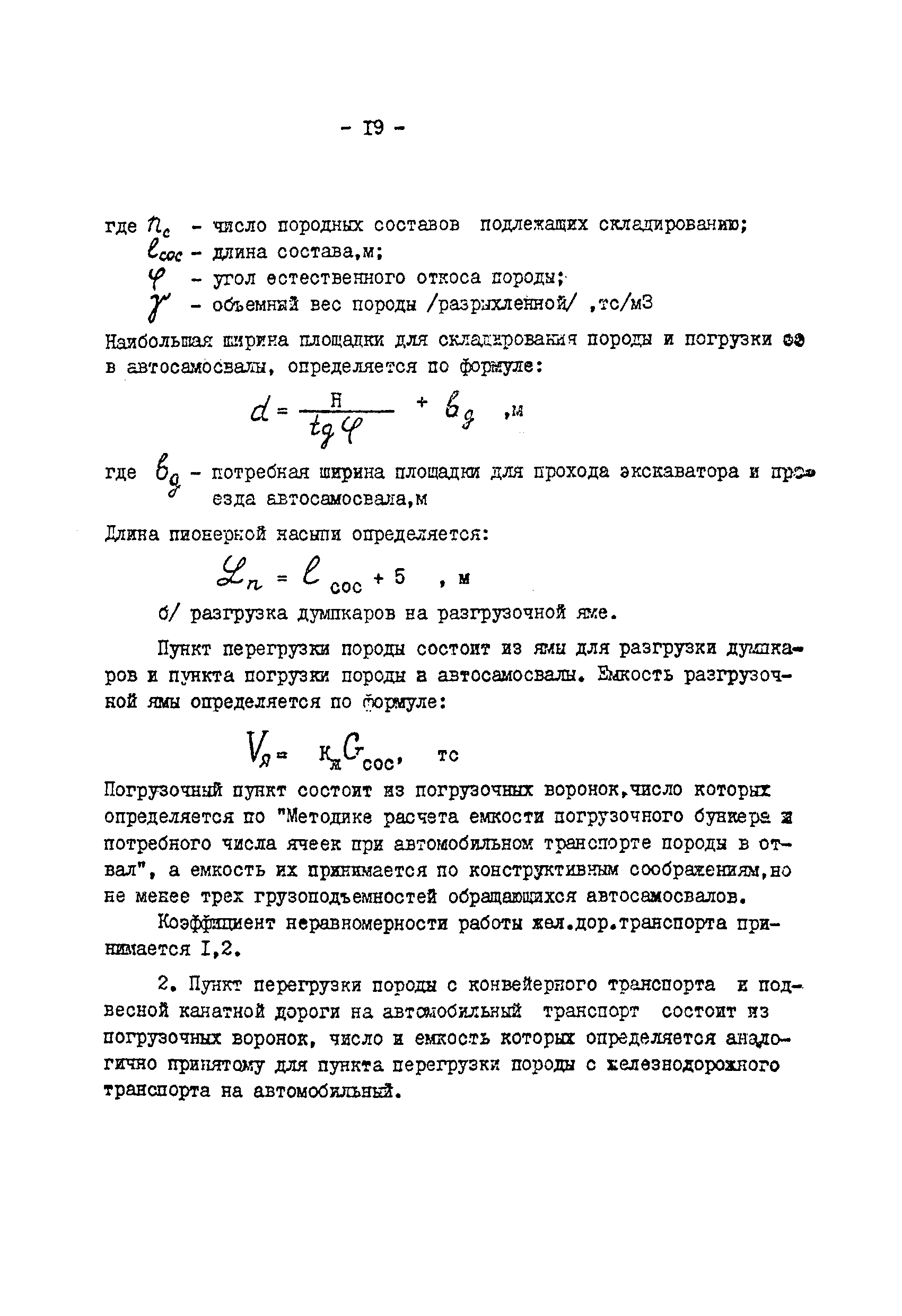 ВНТП 19-80