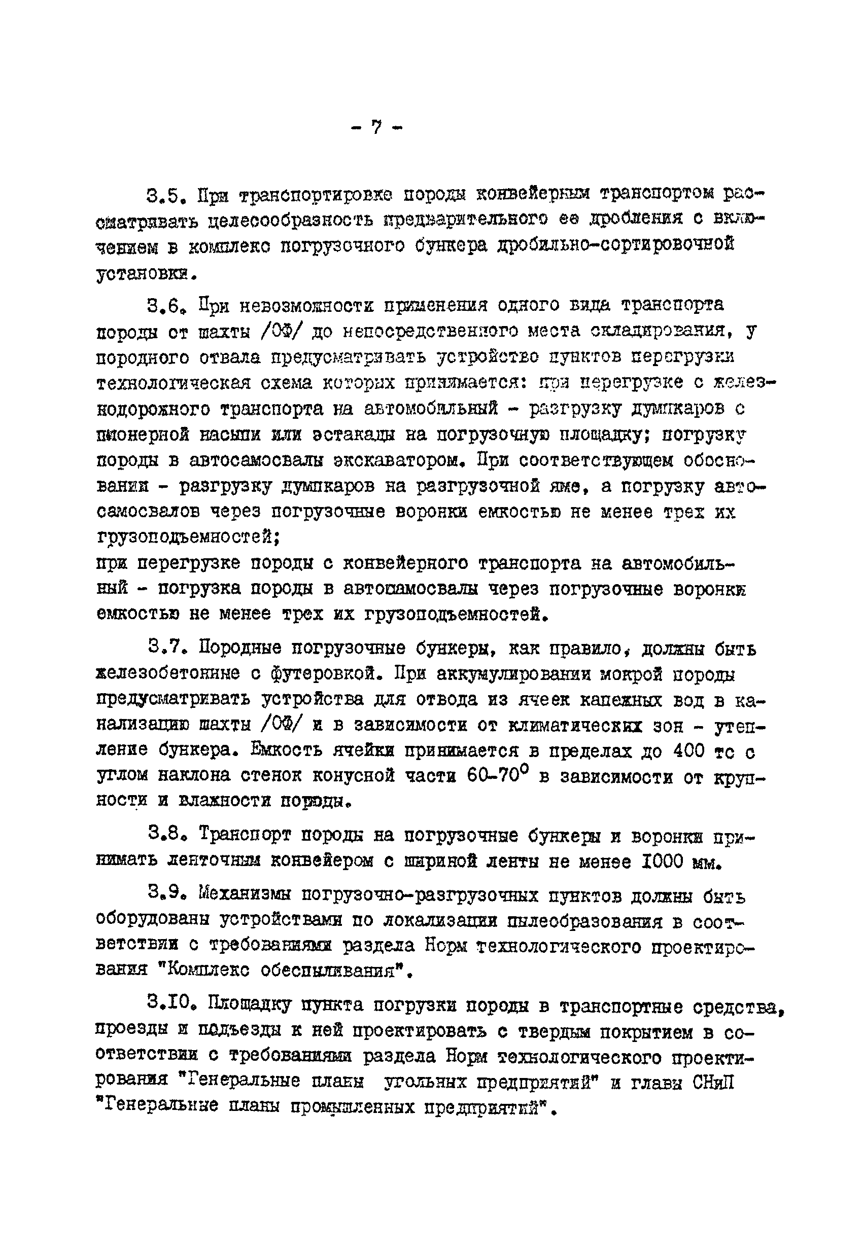 ВНТП 19-80