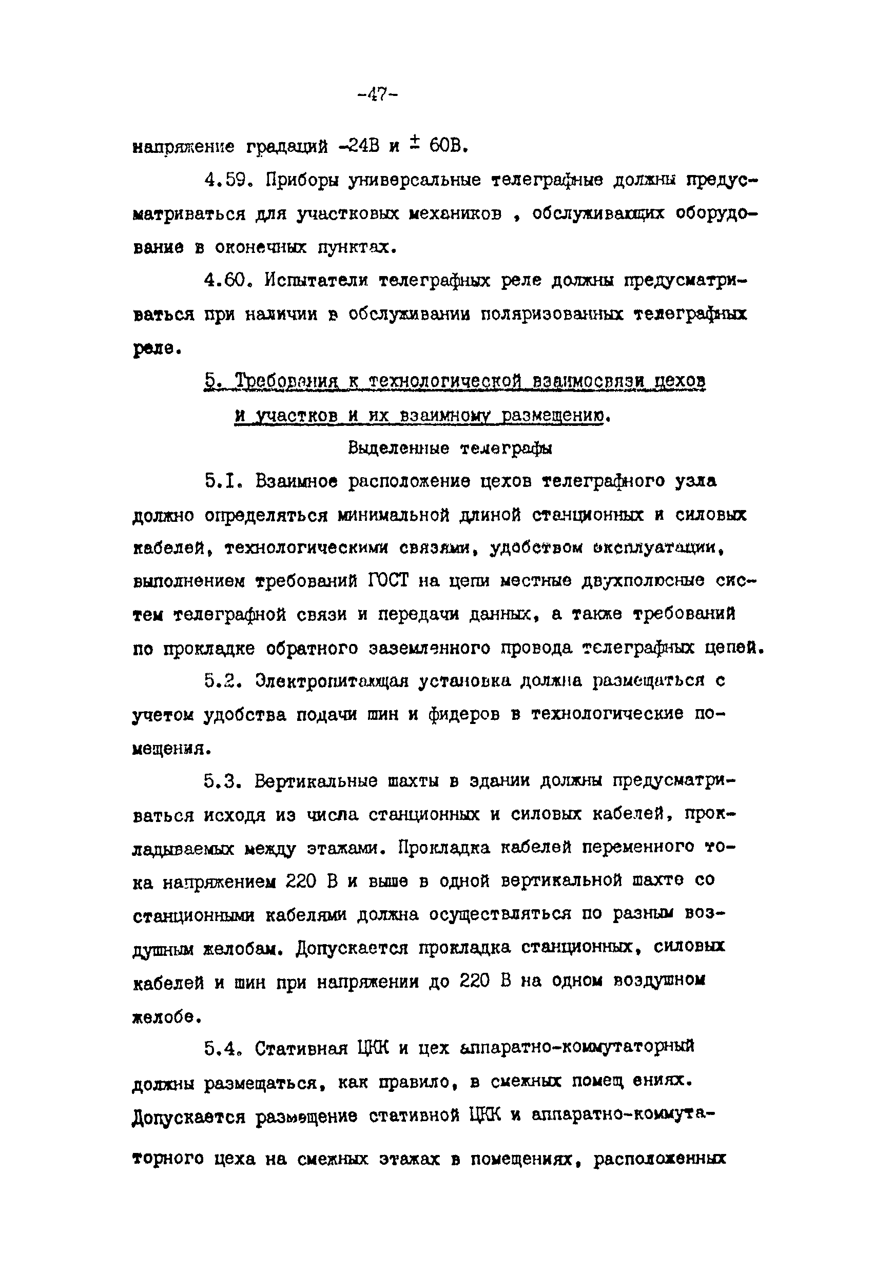 ВНТП 113-86