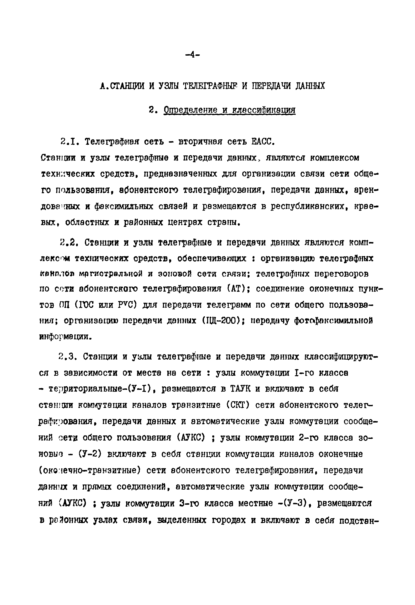 ВНТП 113-86