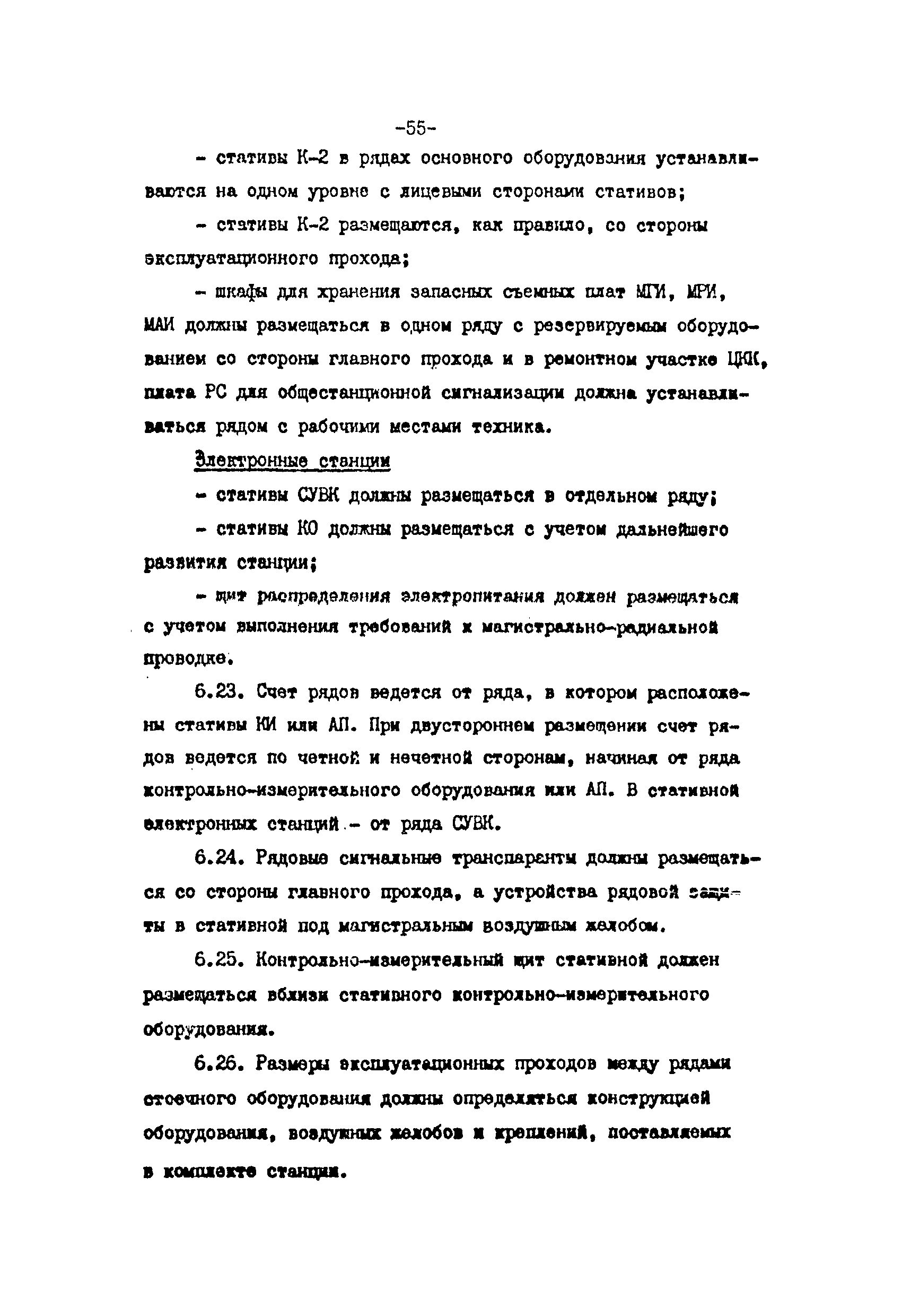 ВНТП 113-86