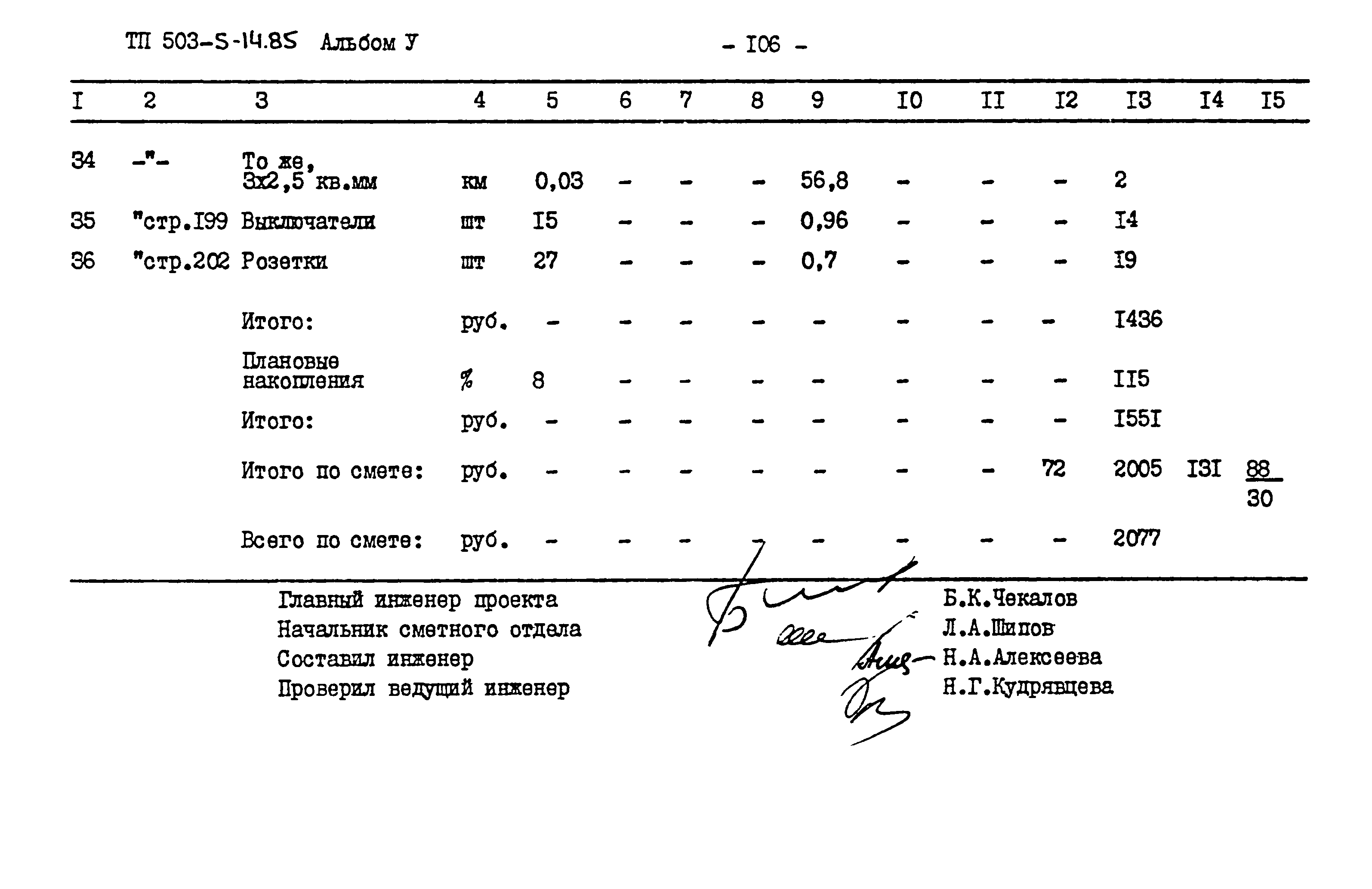 Типовой проект 503-5-14.85