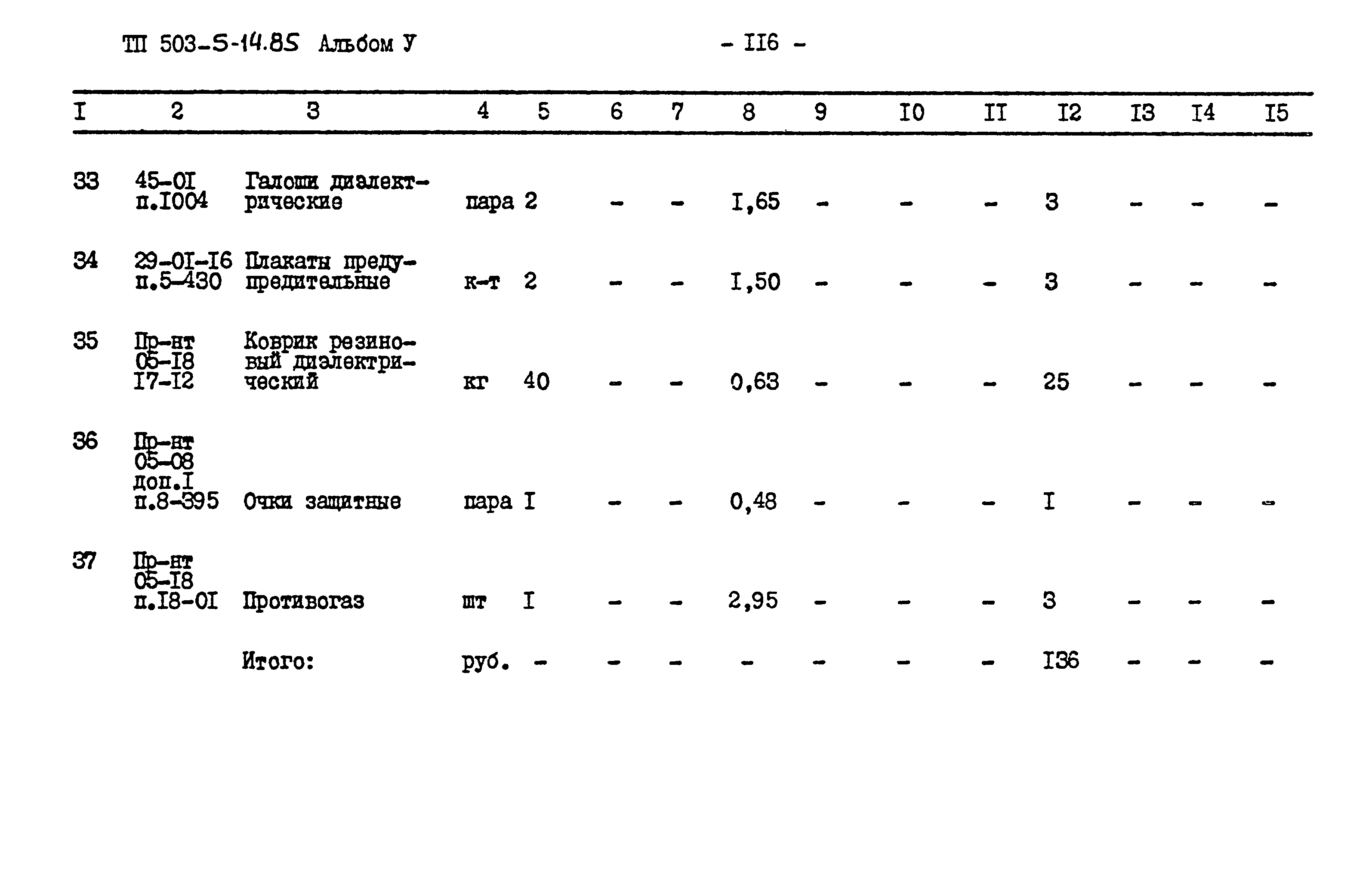 Типовой проект 503-5-14.85