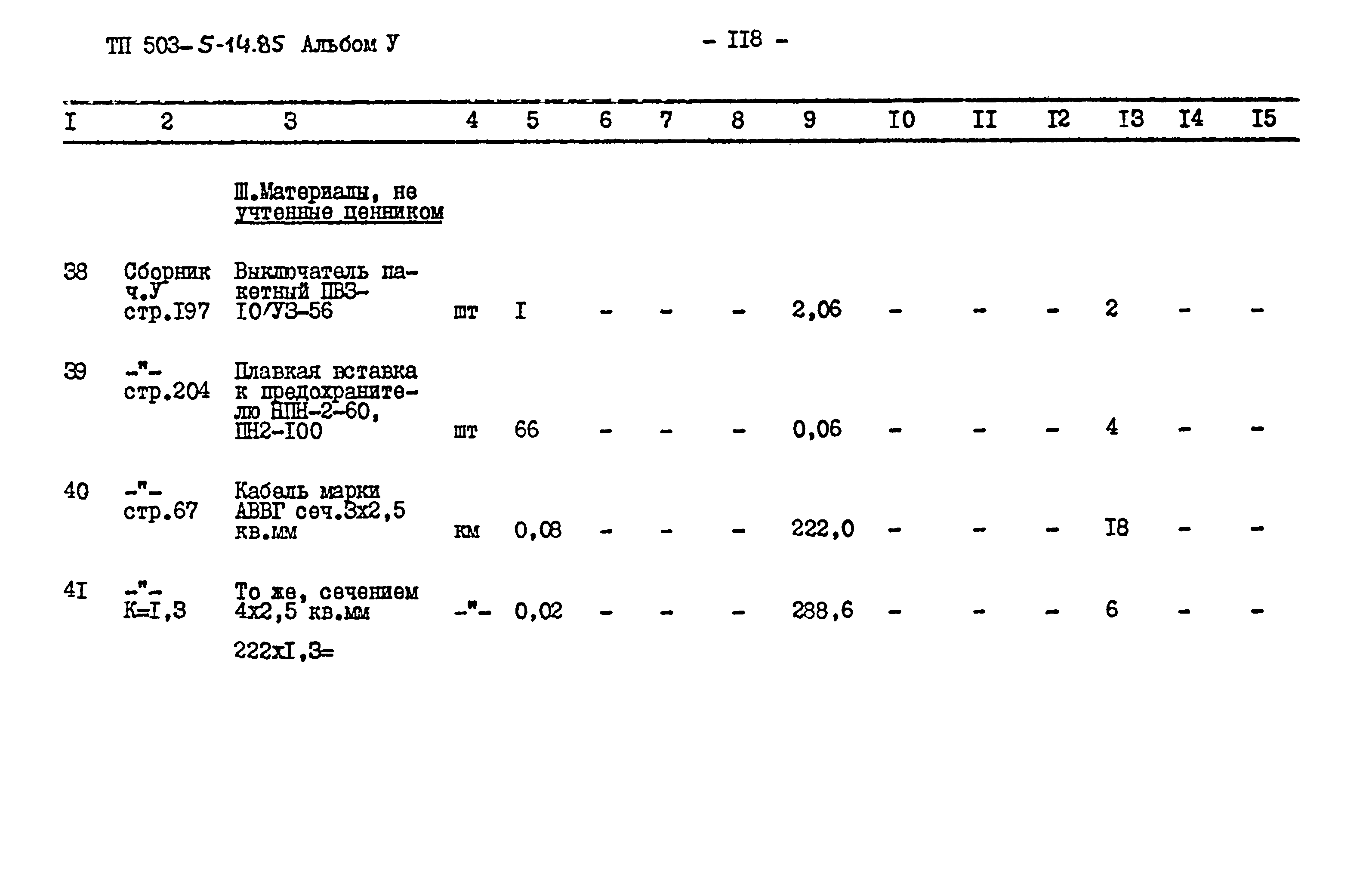 Типовой проект 503-5-14.85