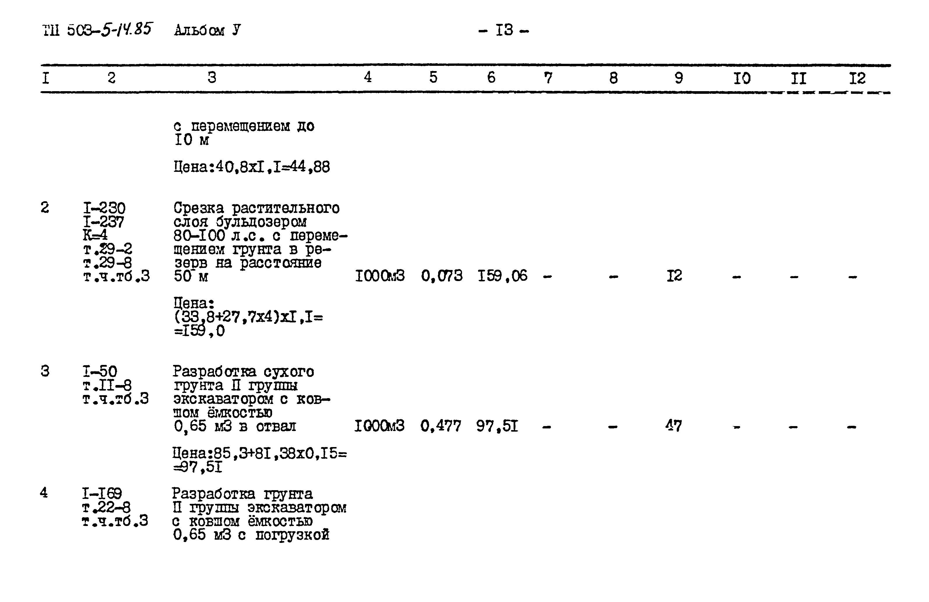 Типовой проект 503-5-14.85