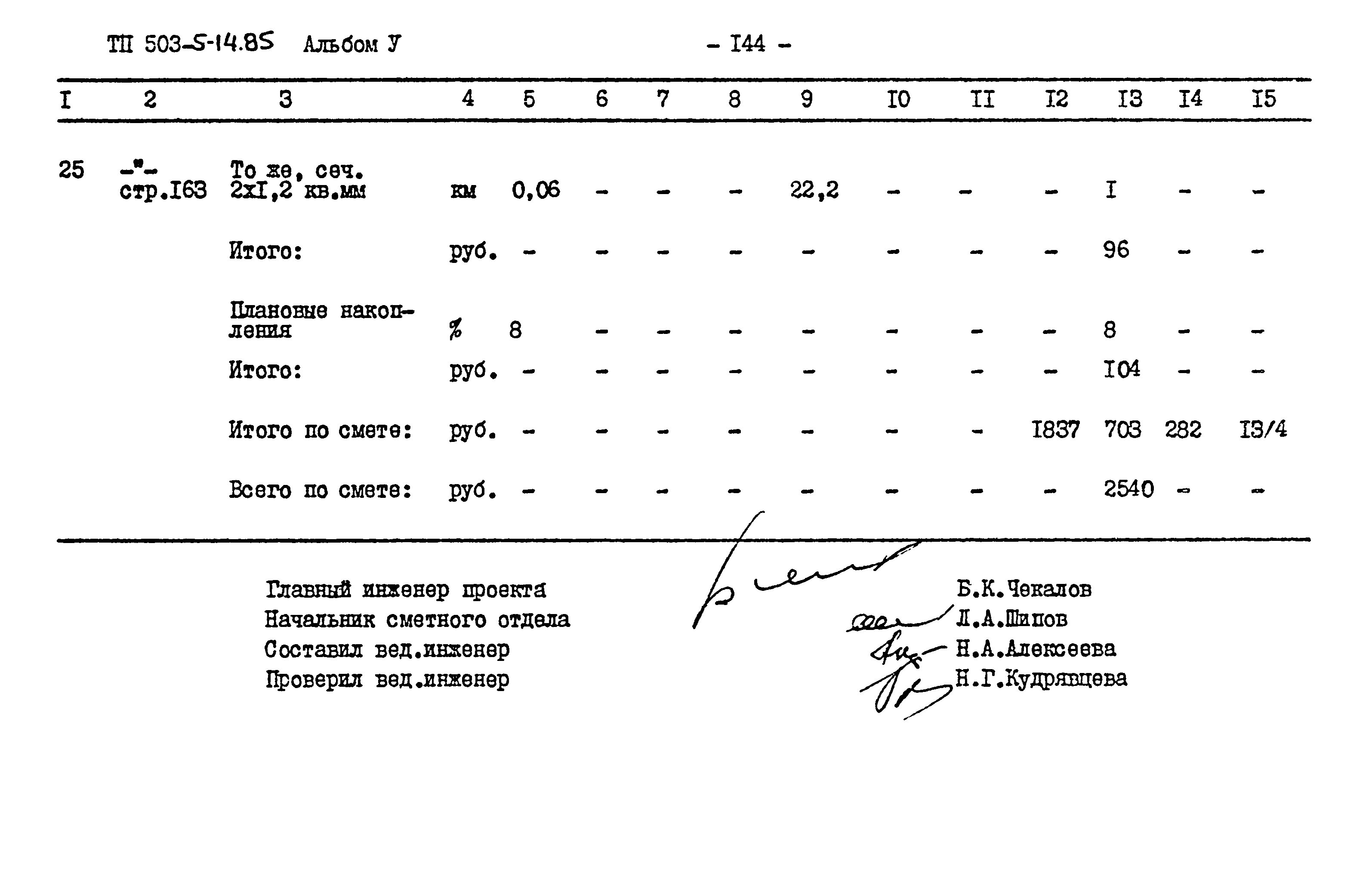 Типовой проект 503-5-14.85
