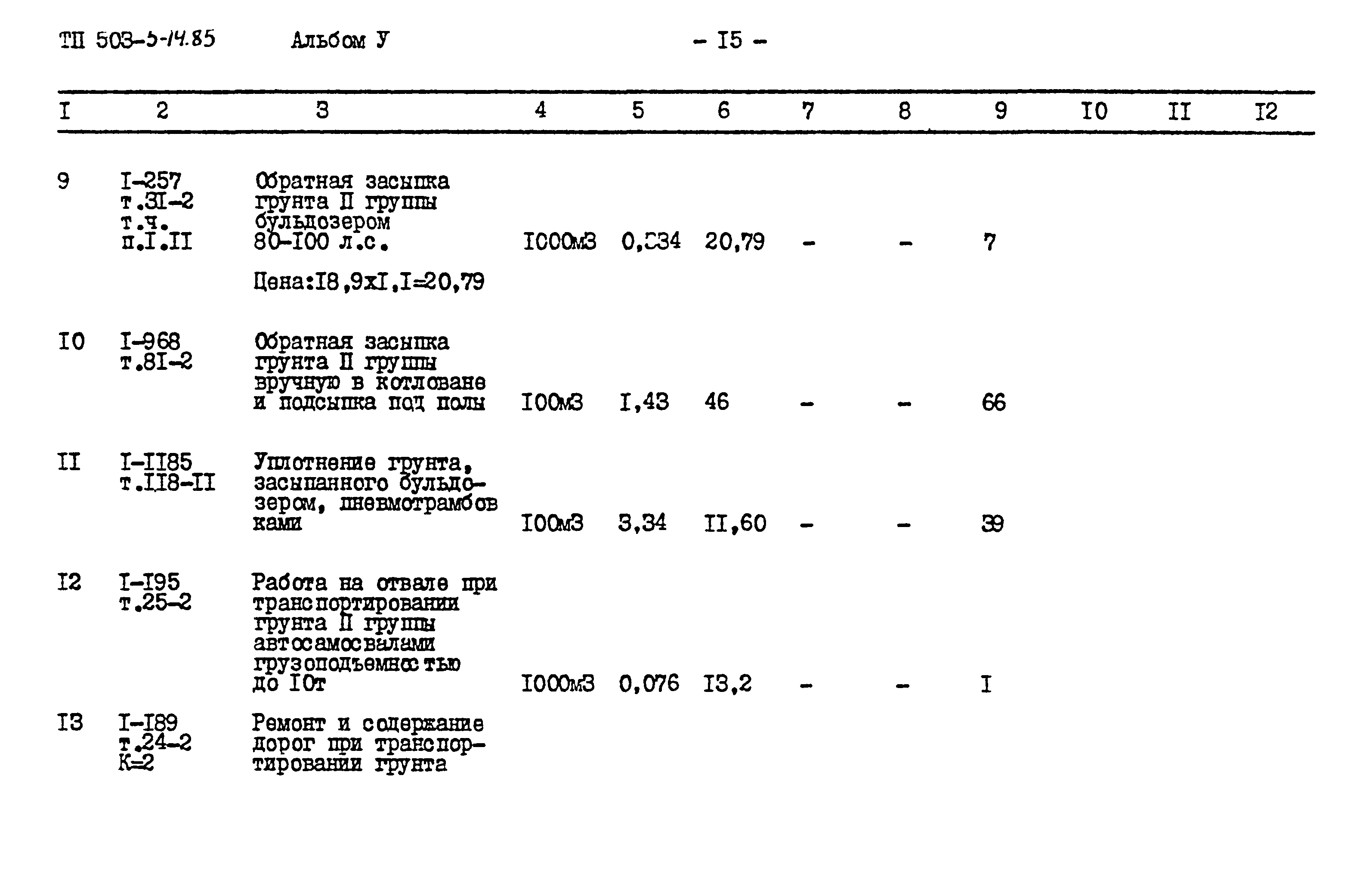 Типовой проект 503-5-14.85