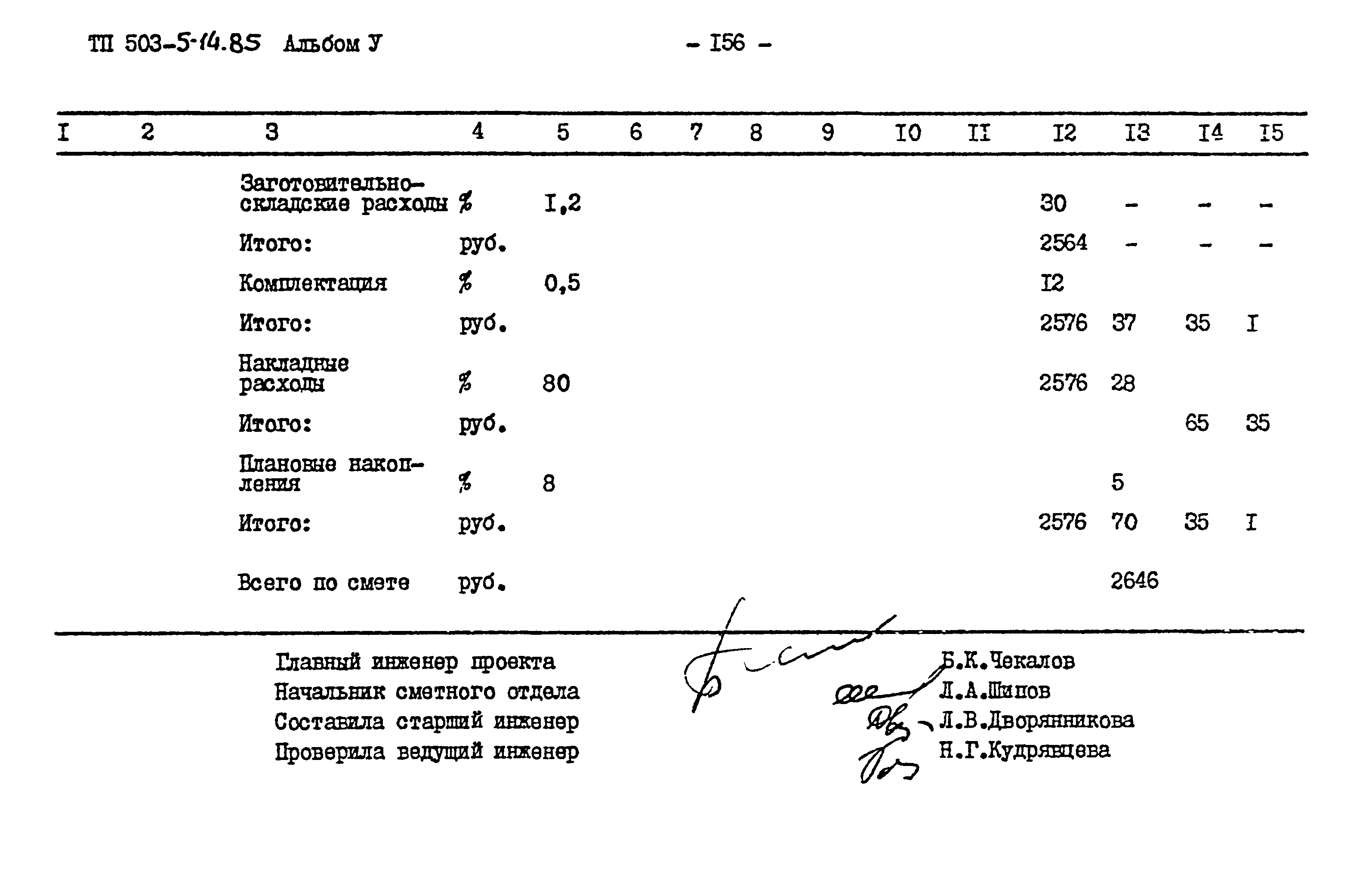 Типовой проект 503-5-14.85