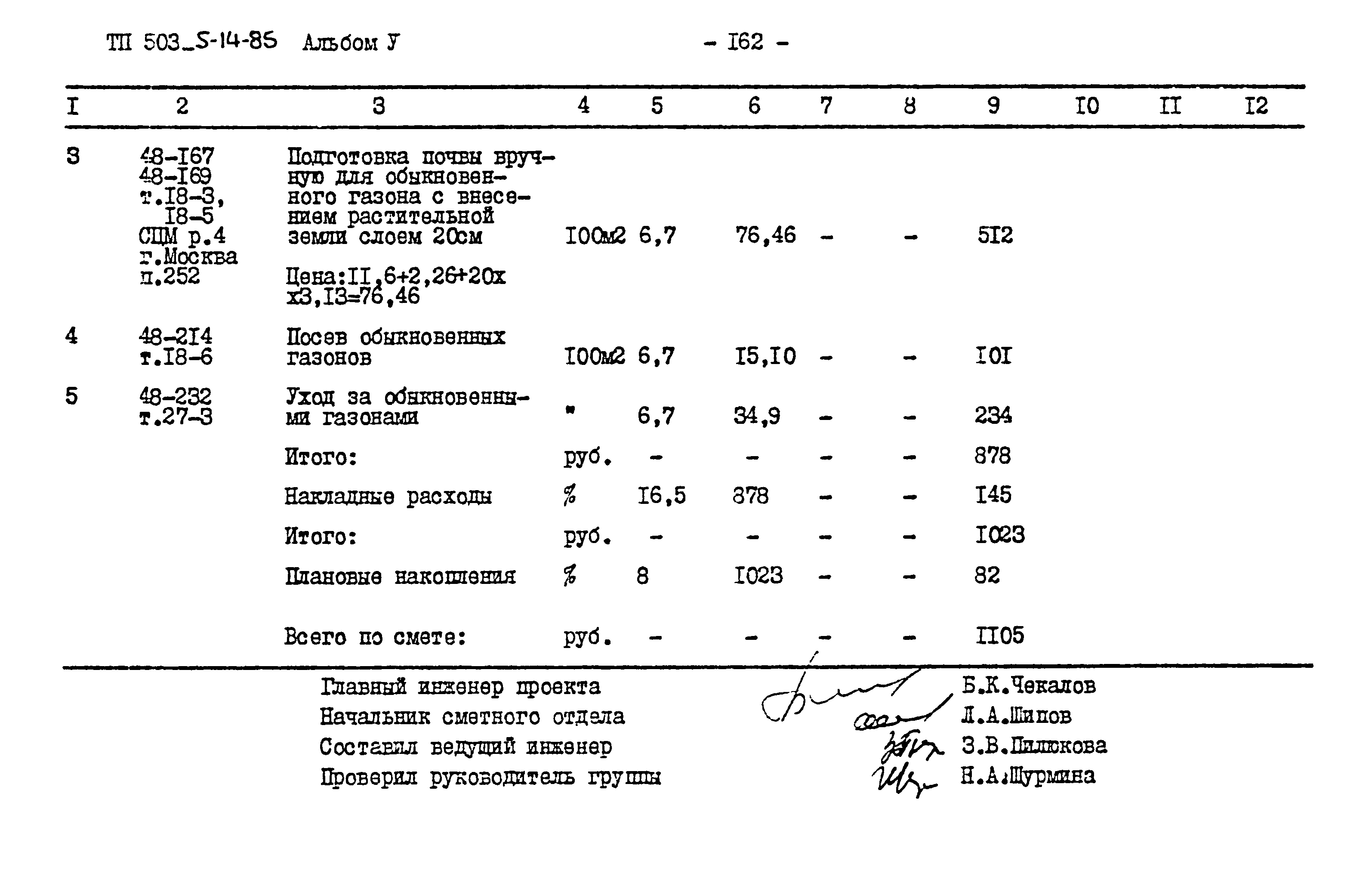 Типовой проект 503-5-14.85