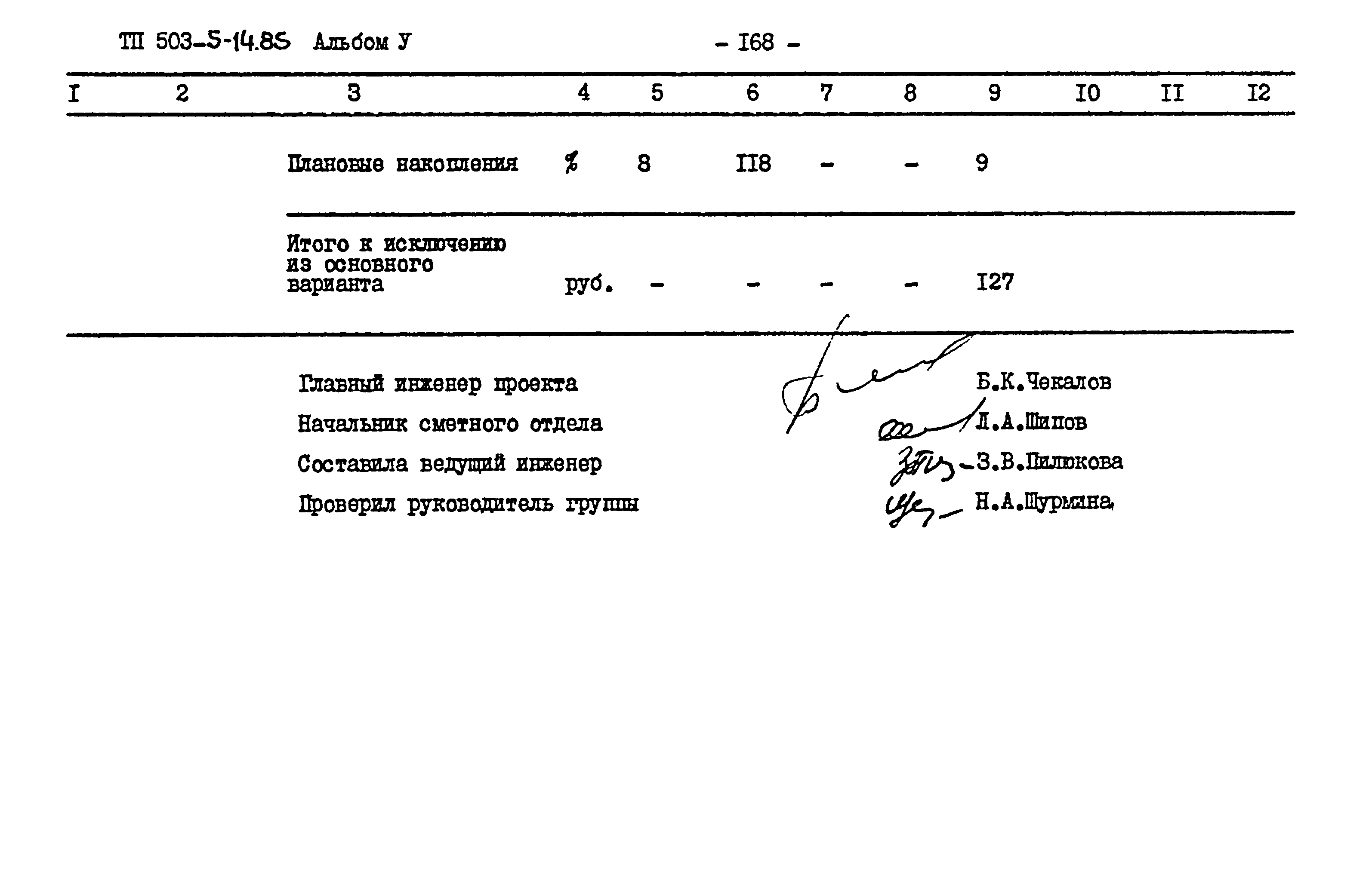 Типовой проект 503-5-14.85