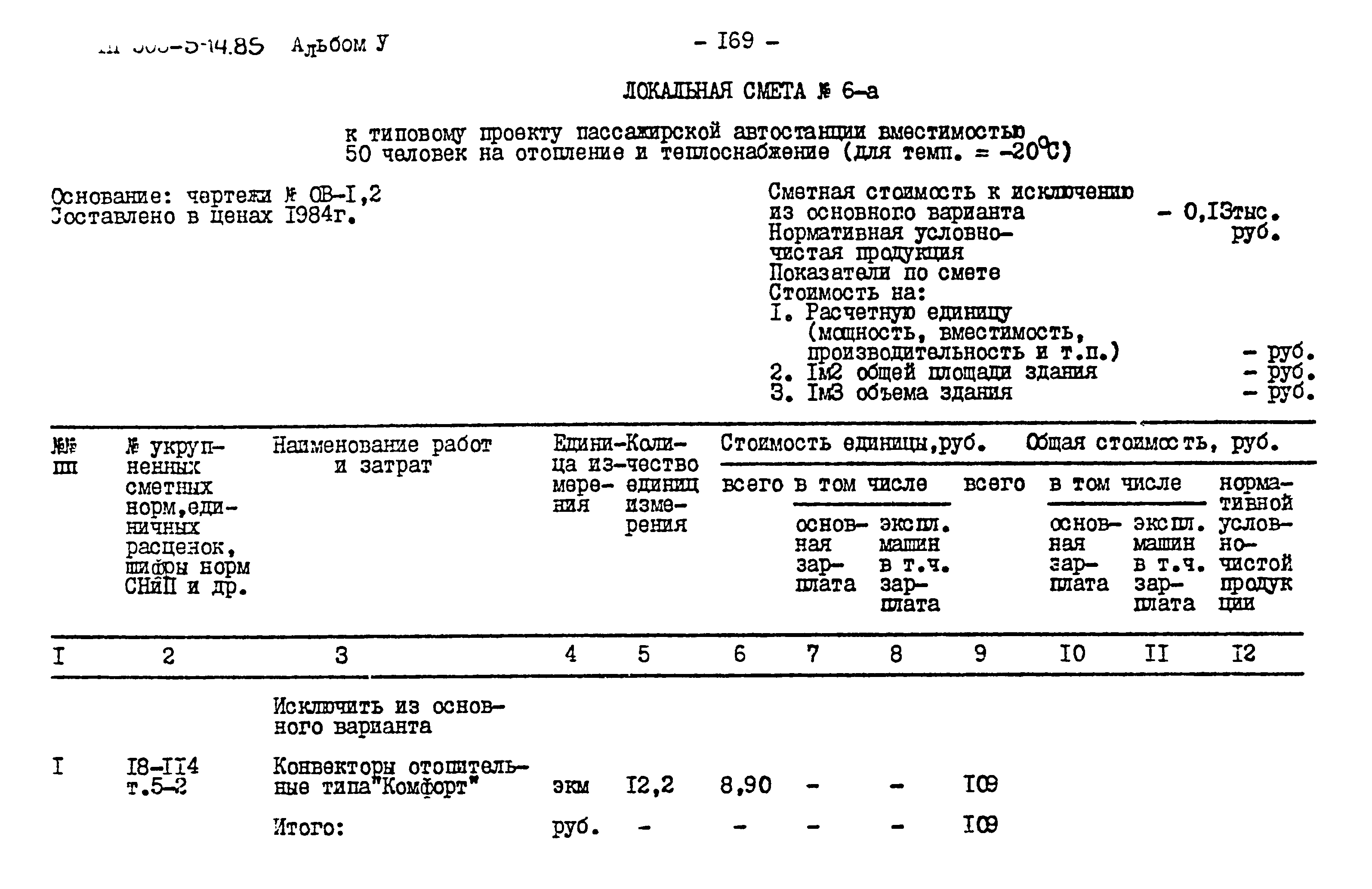 Типовой проект 503-5-14.85