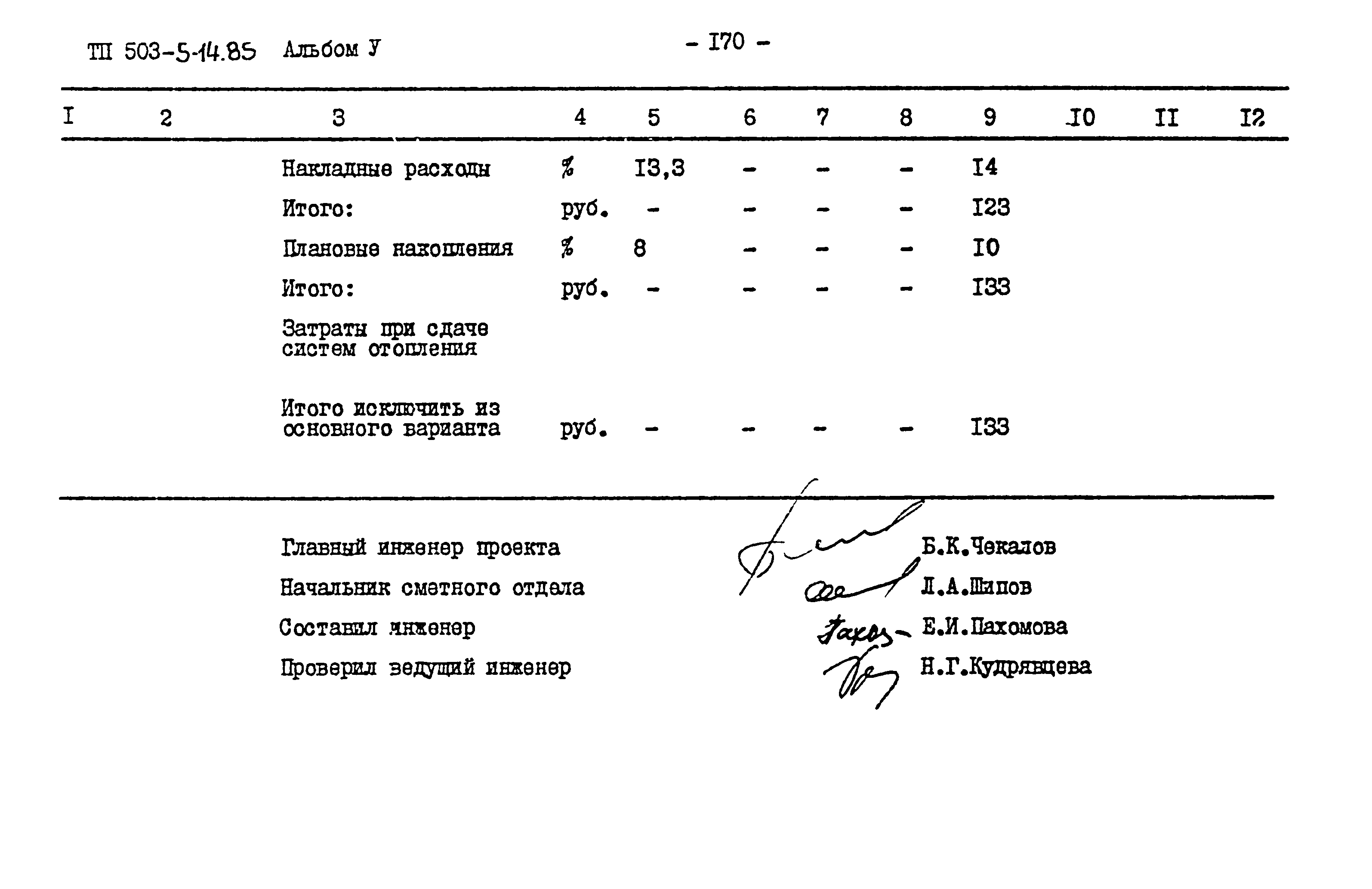 Типовой проект 503-5-14.85