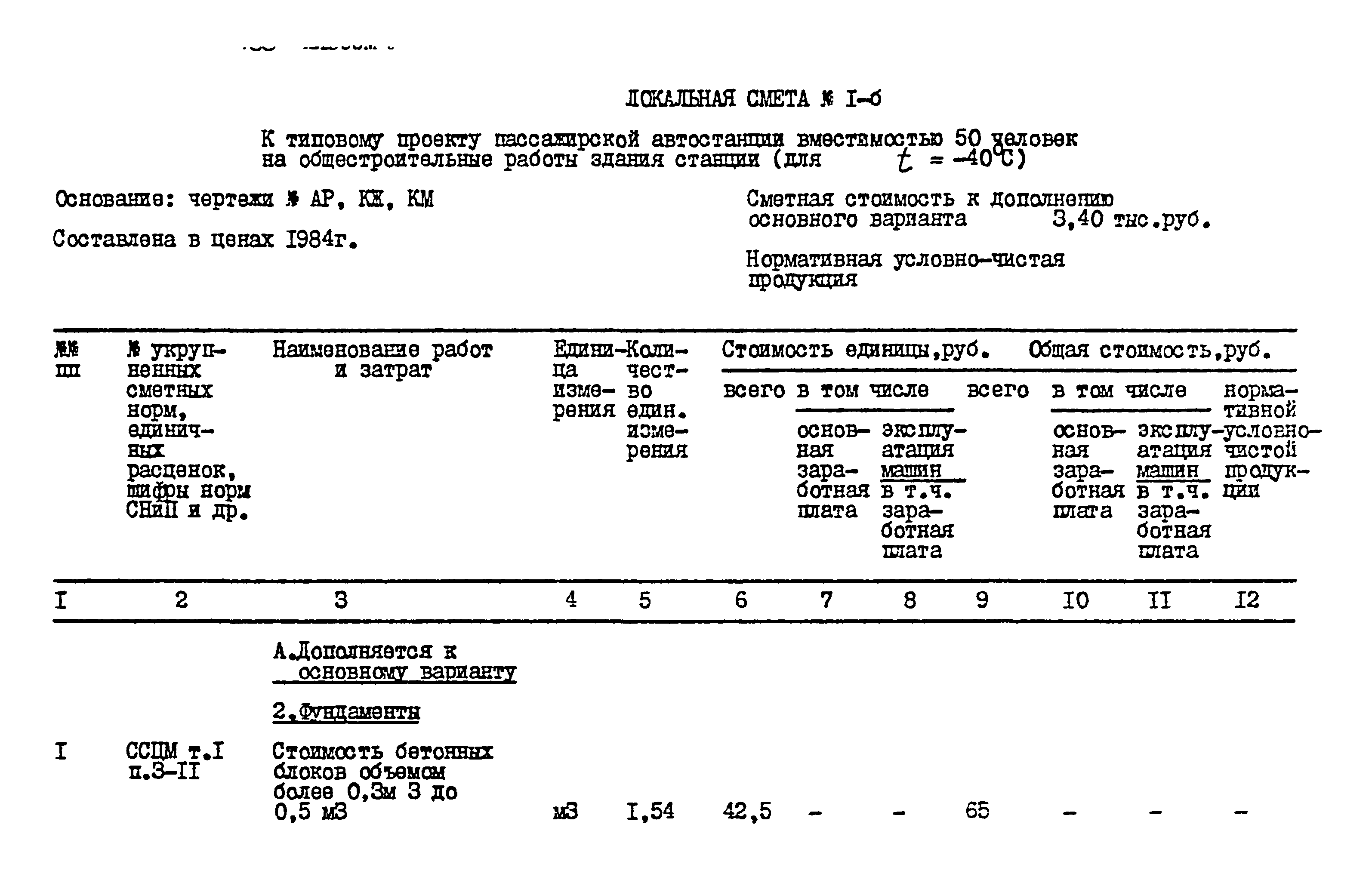 Типовой проект 503-5-14.85