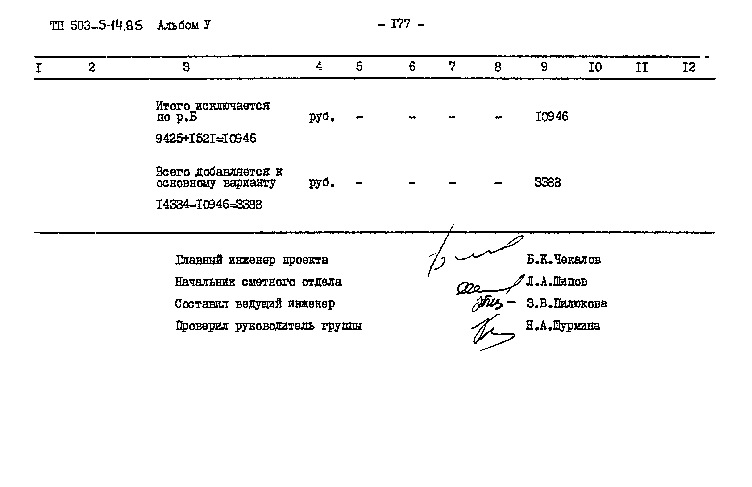 Типовой проект 503-5-14.85
