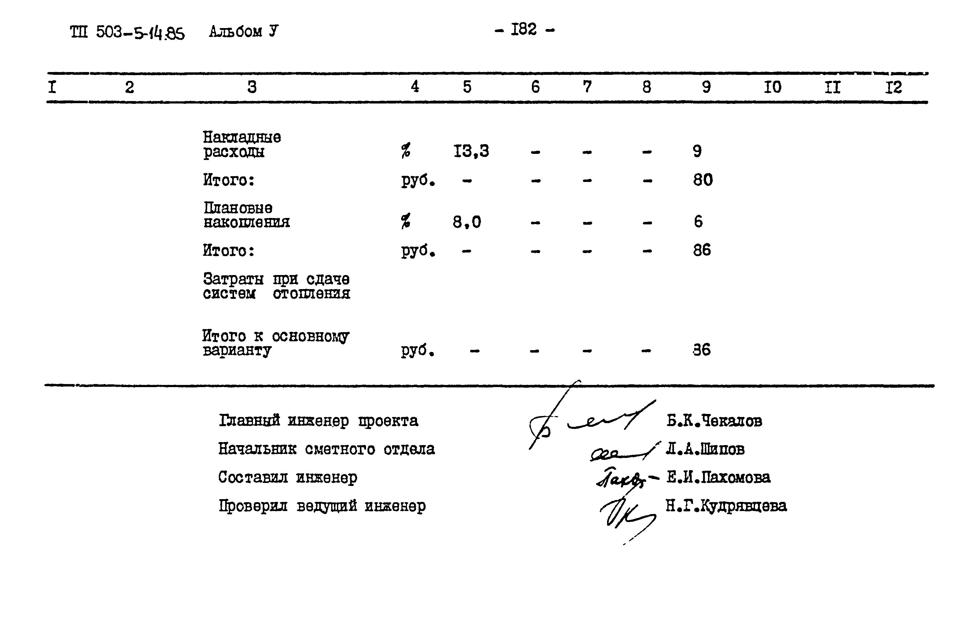 Типовой проект 503-5-14.85